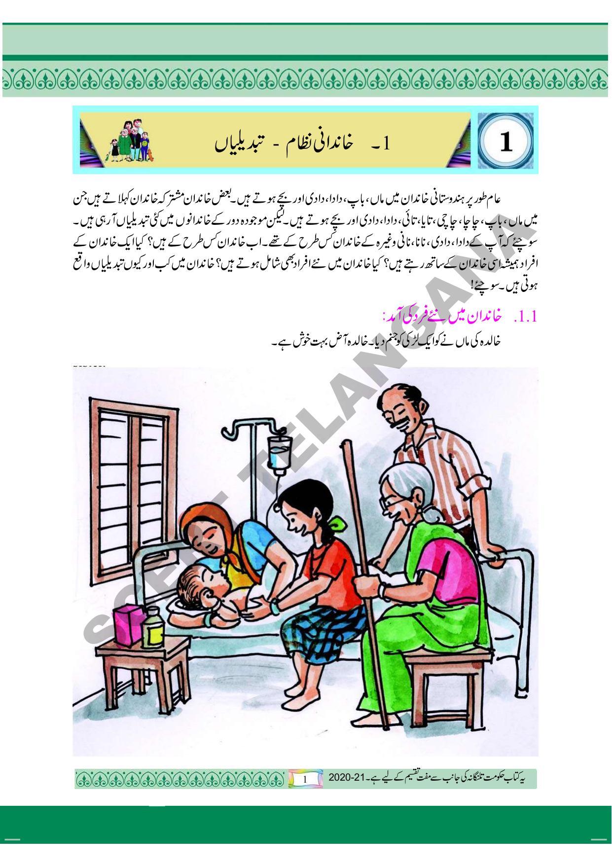  TS SCERT Class 4 Environmental Science Part 1 and2 (Urdu Medium) Text Book - Page 11