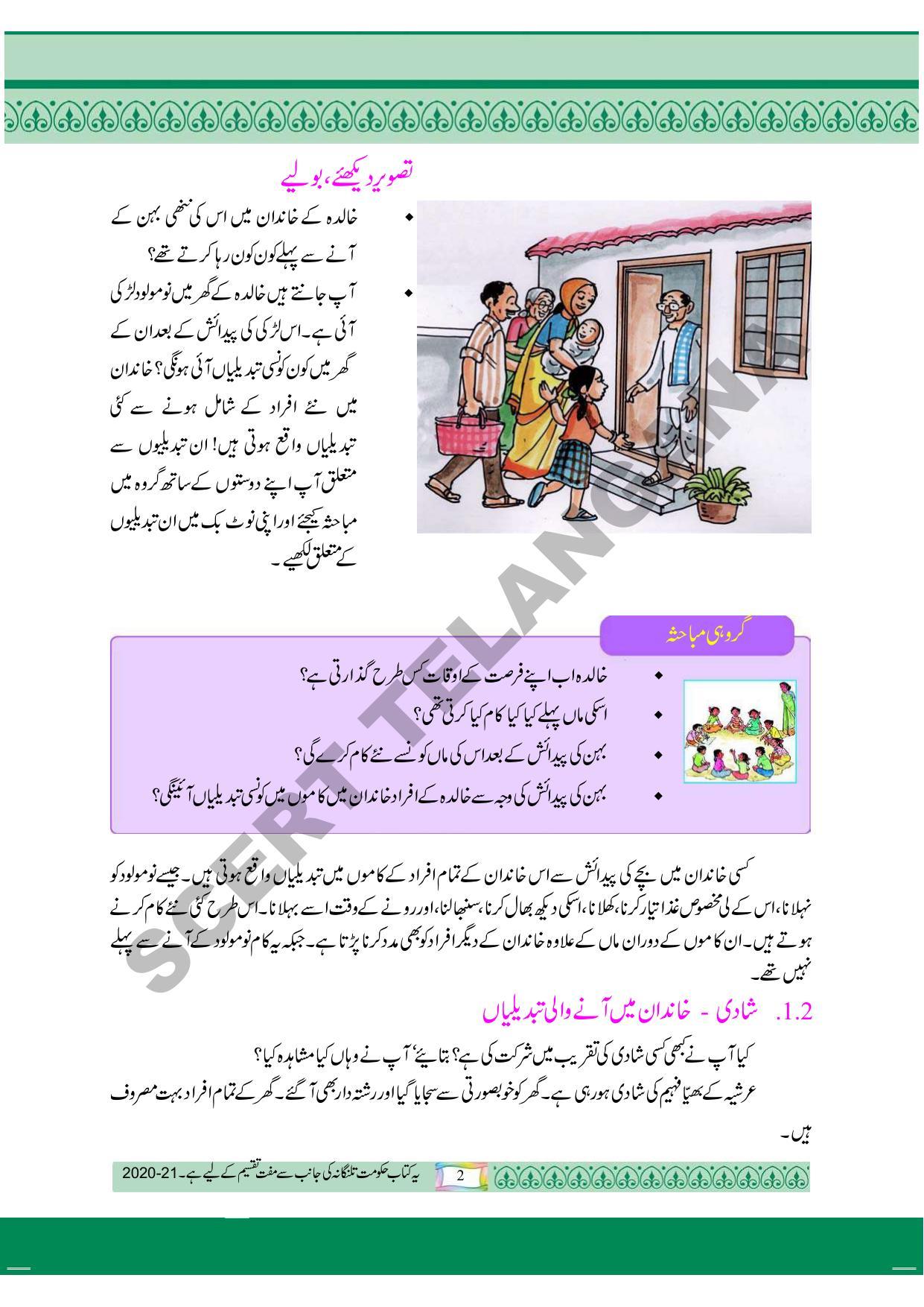  TS SCERT Class 4 Environmental Science Part 1 and2 (Urdu Medium) Text Book - Page 12