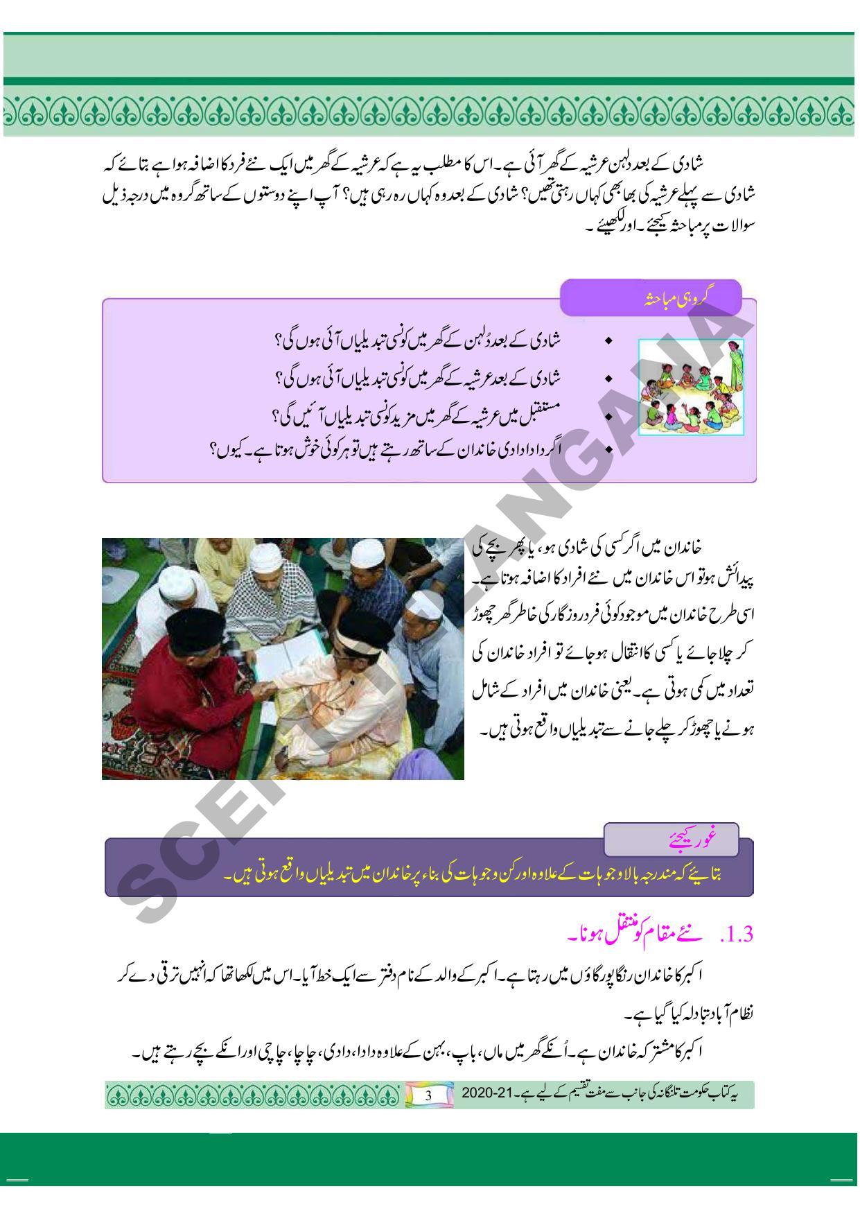  TS SCERT Class 4 Environmental Science Part 1 and2 (Urdu Medium) Text Book - Page 13