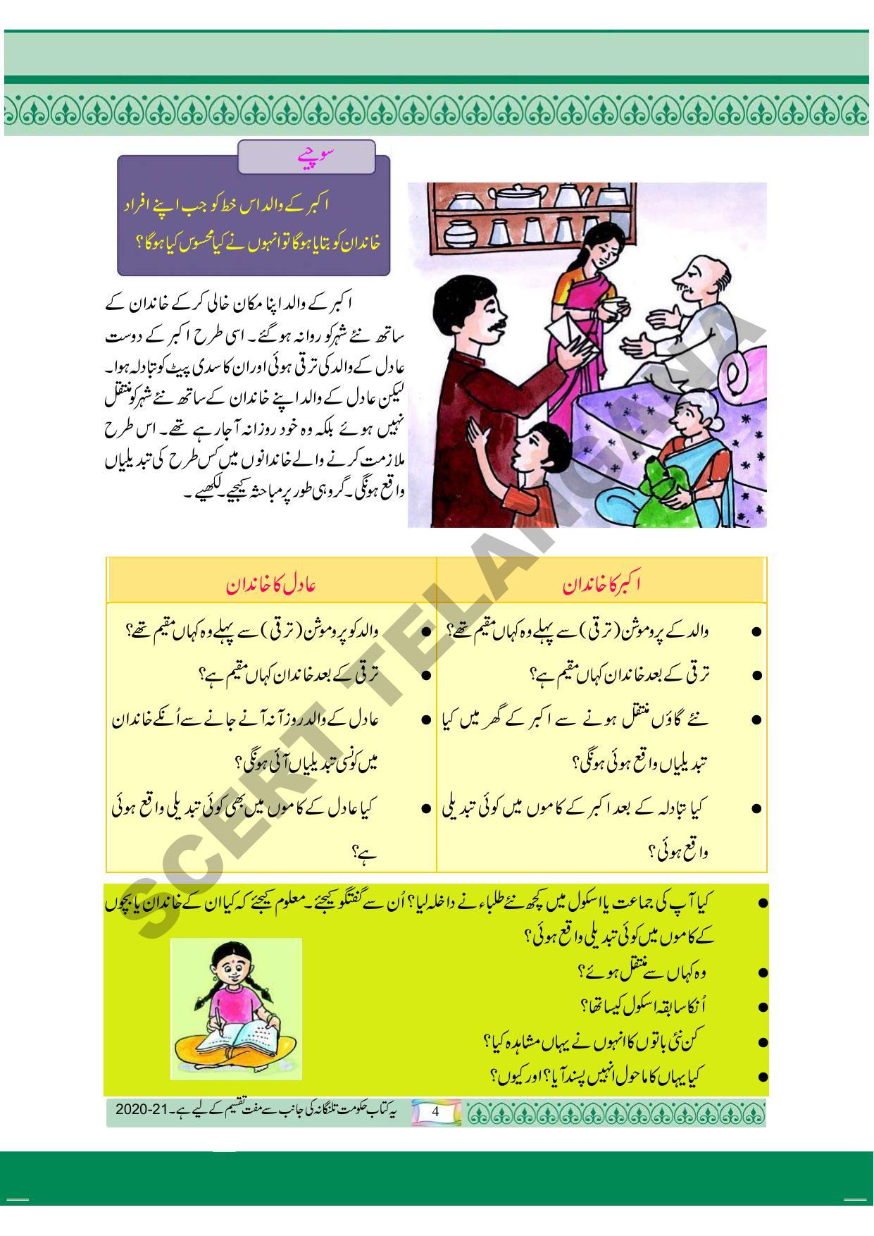  TS SCERT Class 4 Environmental Science Part 1 and2 (Urdu Medium) Text Book - Page 14