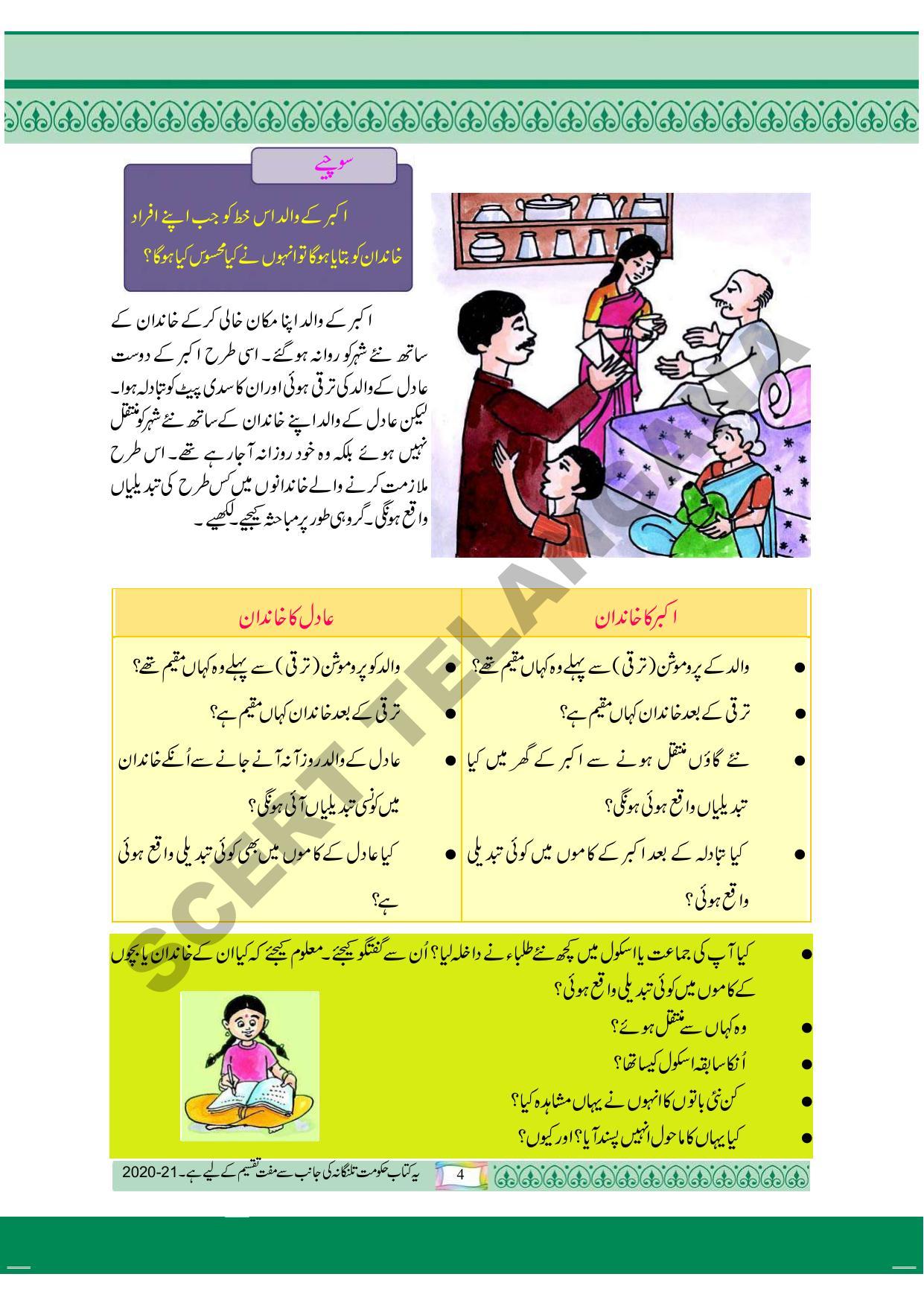  TS SCERT Class 4 Environmental Science Part 1 and2 (Urdu Medium) Text Book - Page 14