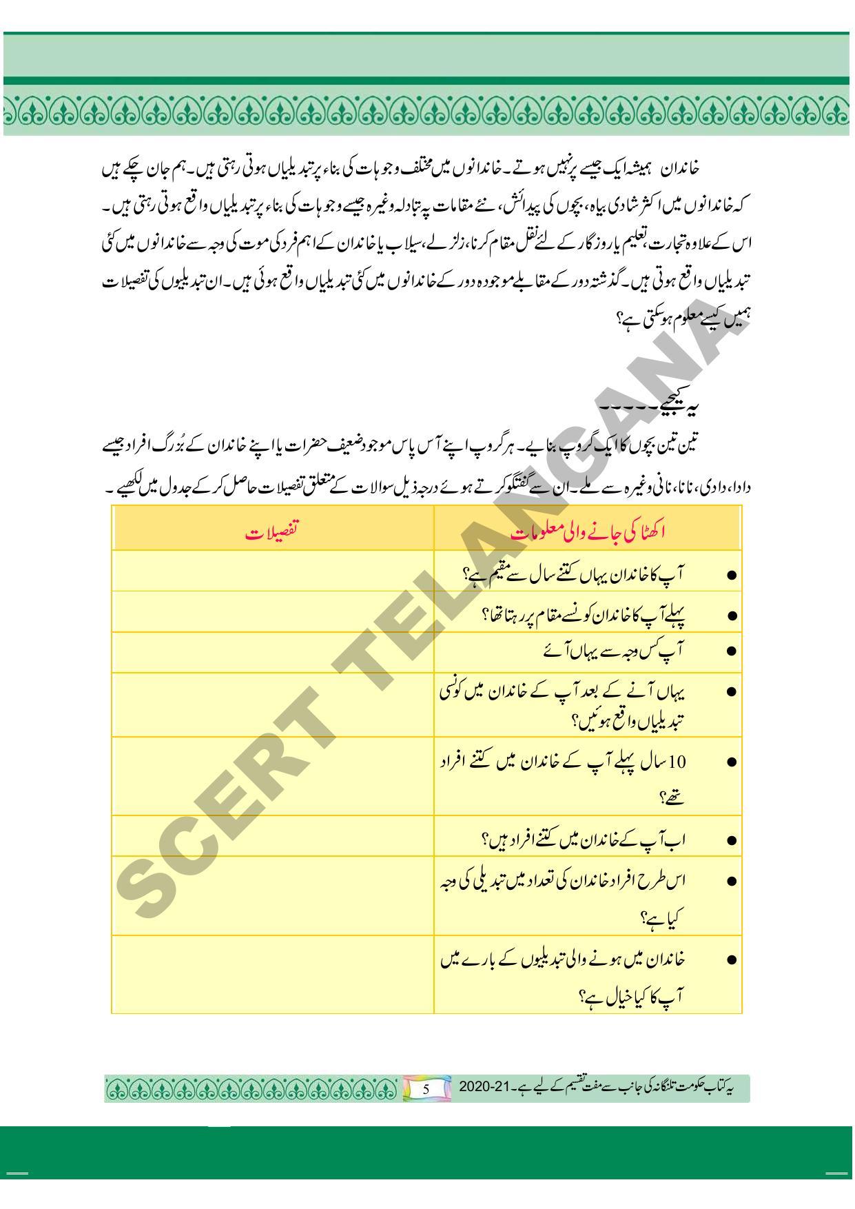  TS SCERT Class 4 Environmental Science Part 1 and2 (Urdu Medium) Text Book - Page 15
