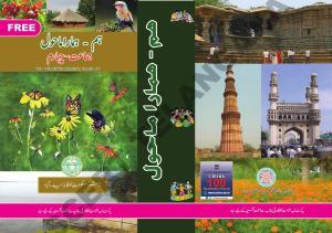  TS SCERT Class 4 Environmental Science Part 1 and2 (Urdu Medium) Text Book