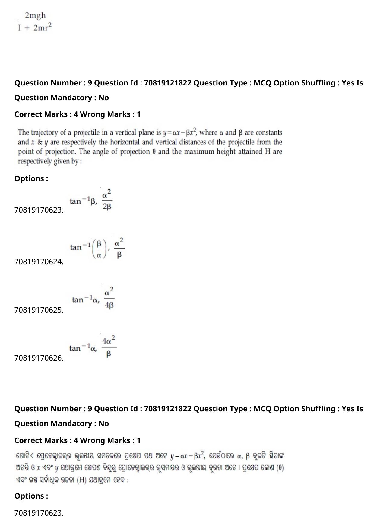 JEE Mains 2021: BTech Odiya (Shift 2) 26-02-2021 Question Paper - Page 12