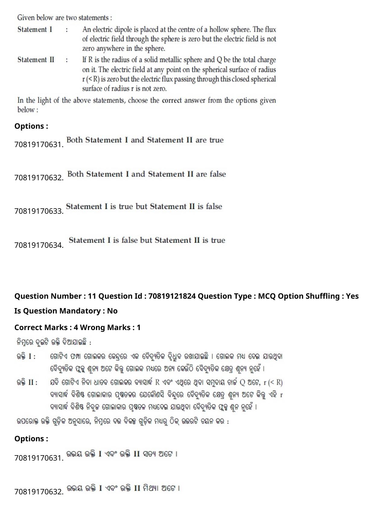JEE Mains 2021: BTech Odiya (Shift 2) 26-02-2021 Question Paper - Page 15
