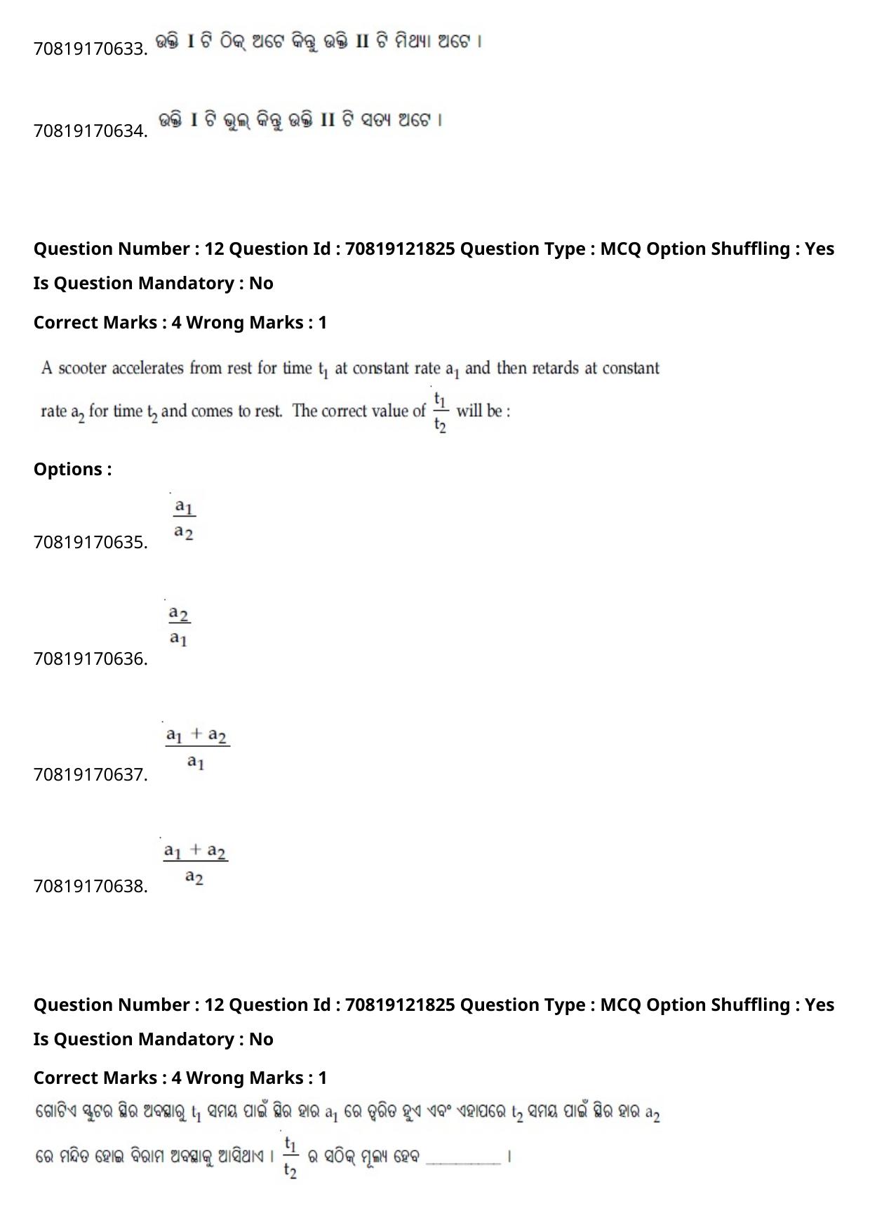 JEE Mains 2021: BTech Odiya (Shift 2) 26-02-2021 Question Paper - Page 16