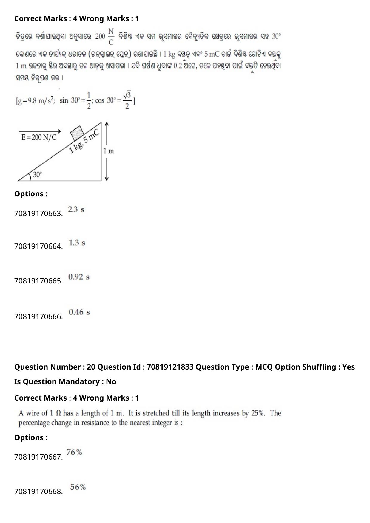 JEE Mains 2021: BTech Odiya (Shift 2) 26-02-2021 Question Paper - Page 25