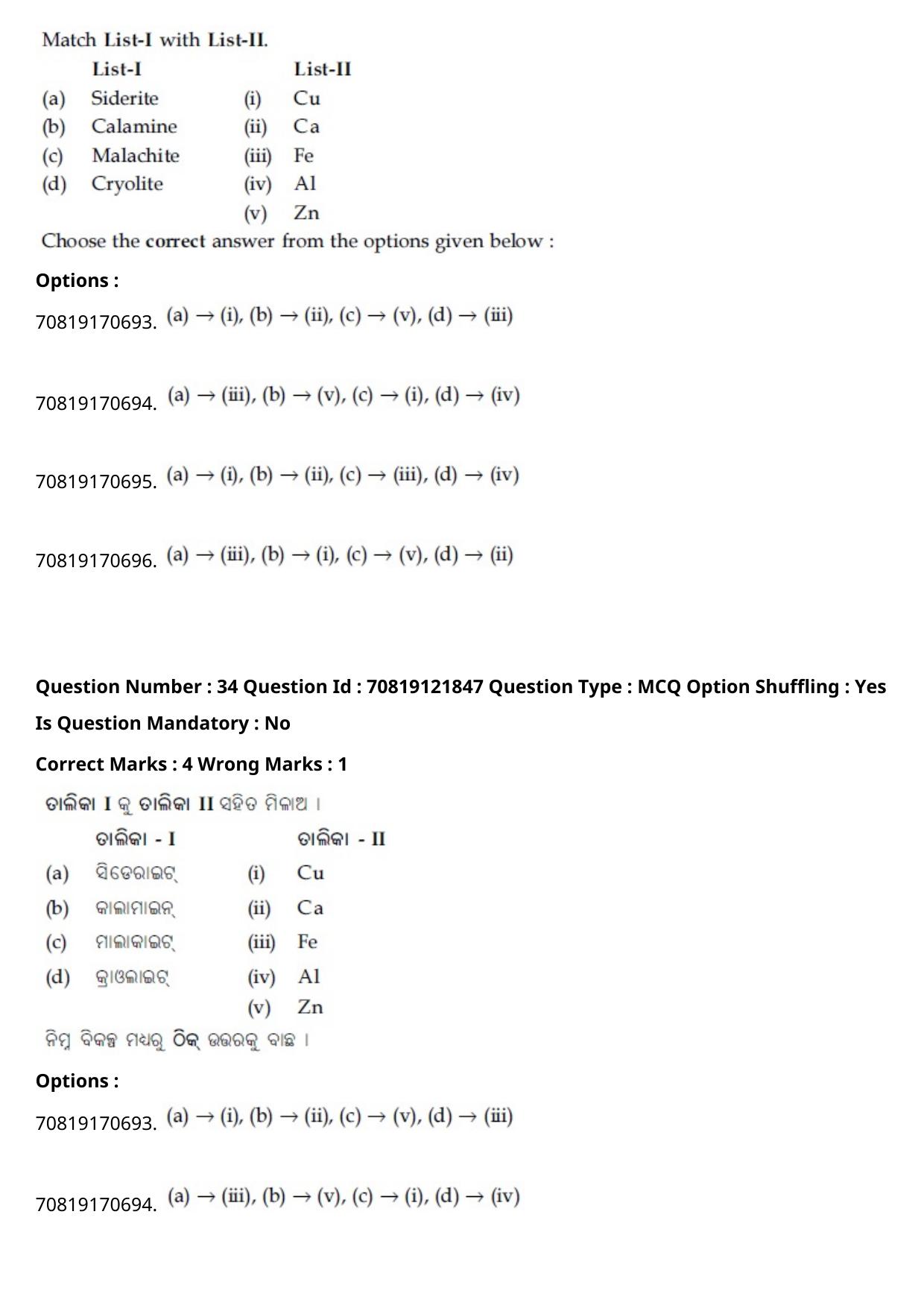 JEE Mains 2021: BTech Odiya (Shift 2) 26-02-2021 Question Paper - Page 41
