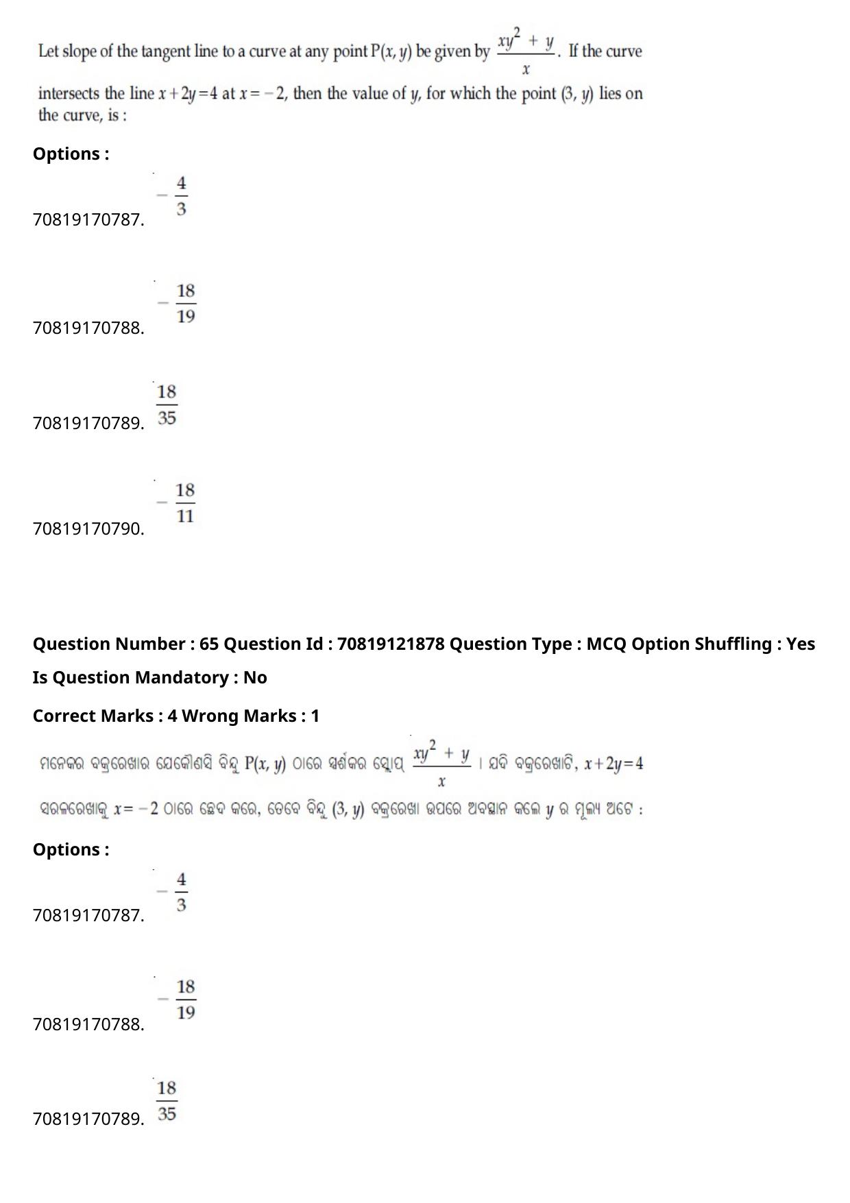JEE Mains 2021: BTech Odiya (Shift 2) 26-02-2021 Question Paper - Page 77