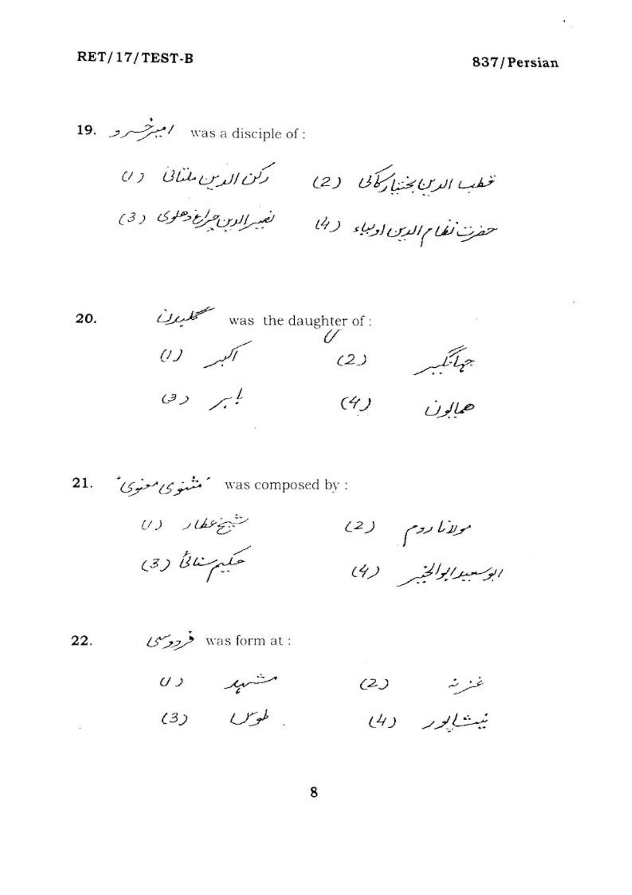 BHU RET PERSIAN 2017 Question Paper - Page 9