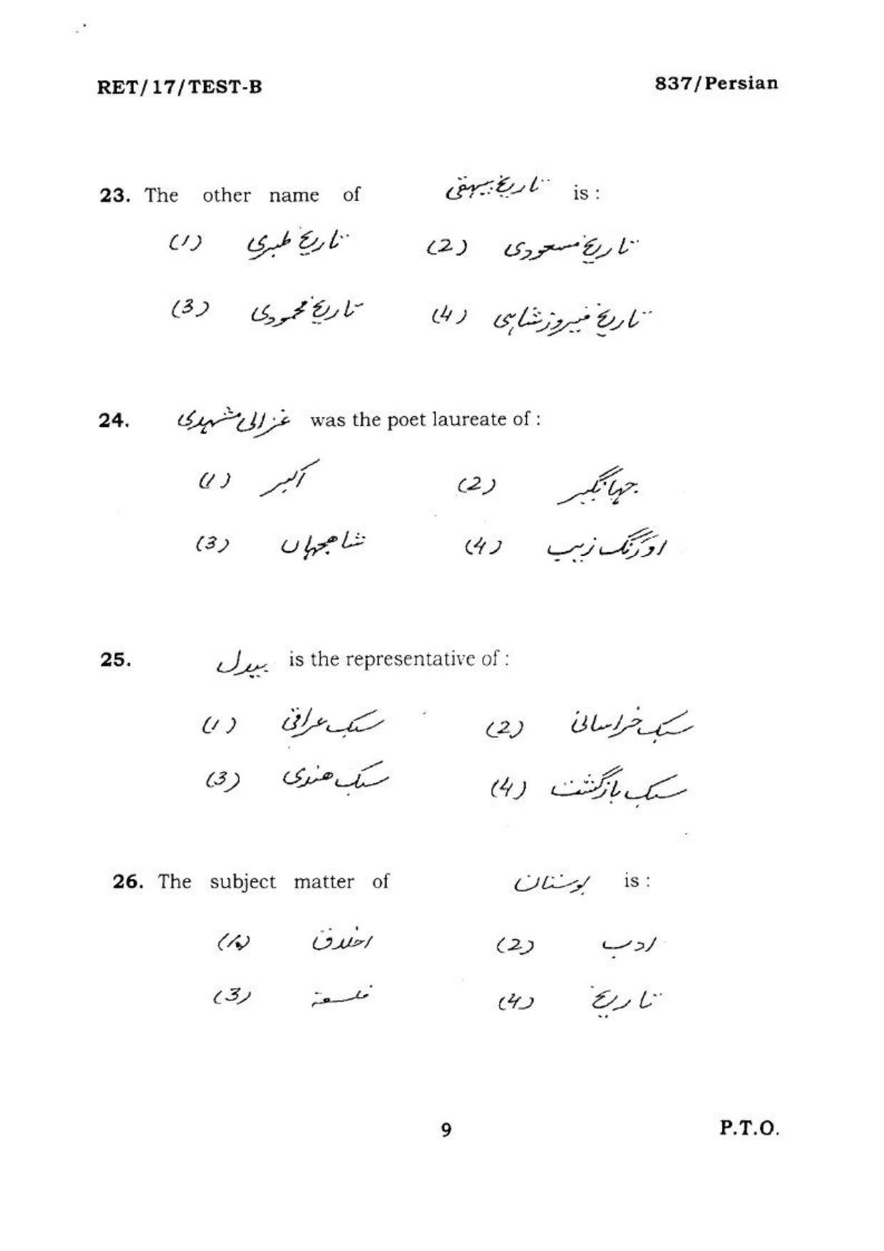 BHU RET PERSIAN 2017 Question Paper - Page 10