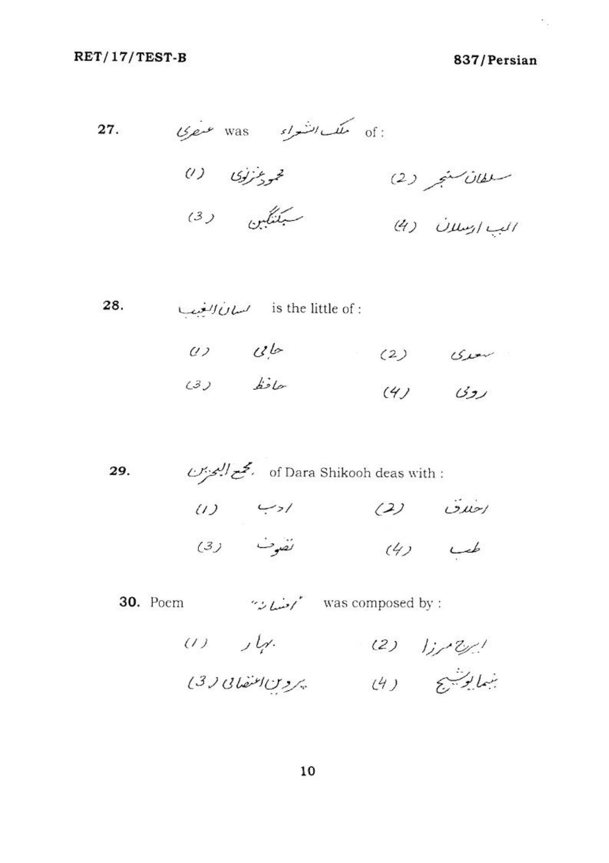 BHU RET PERSIAN 2017 Question Paper - Page 11