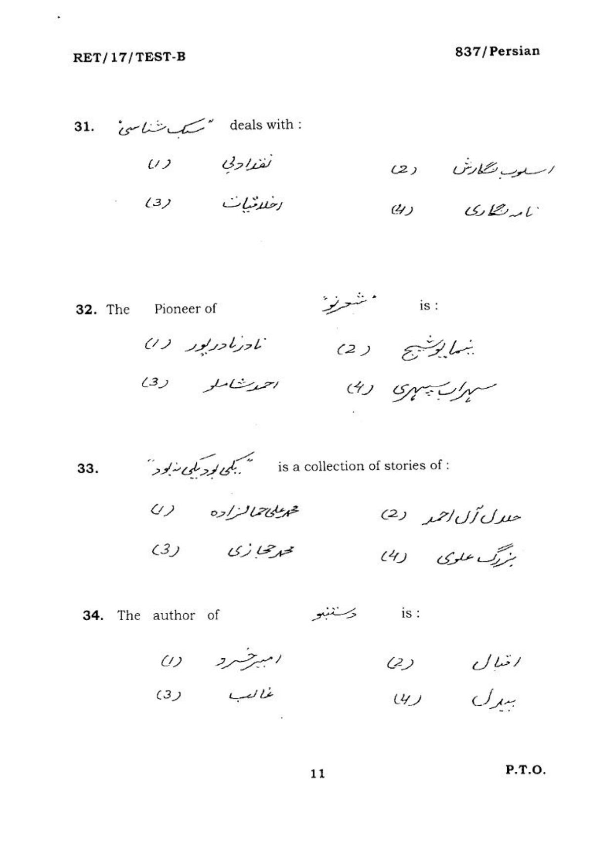 BHU RET PERSIAN 2017 Question Paper - Page 12