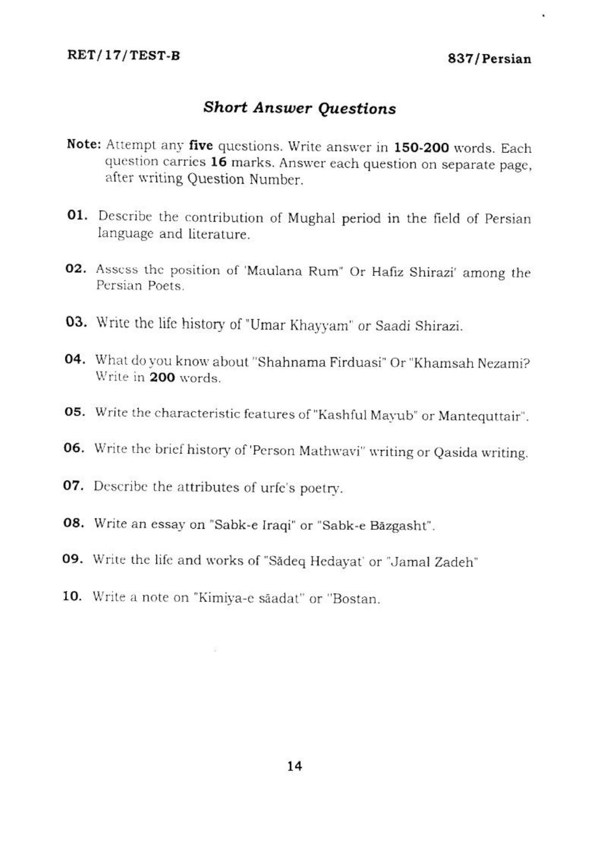 BHU RET PERSIAN 2017 Question Paper - Page 16
