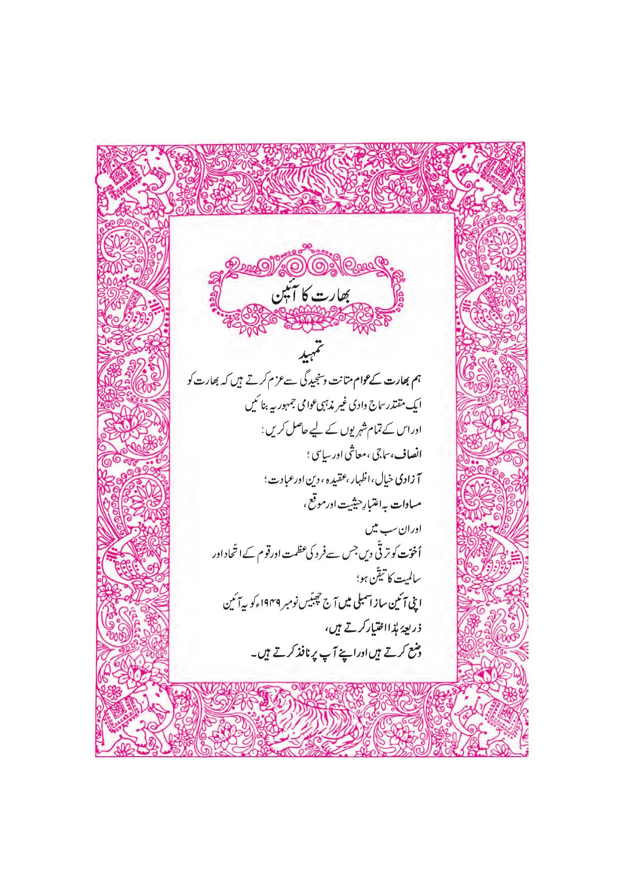 Maharashtra Board Class 4 Play Do Learn (Urdu Medium) Textbook - Page 4