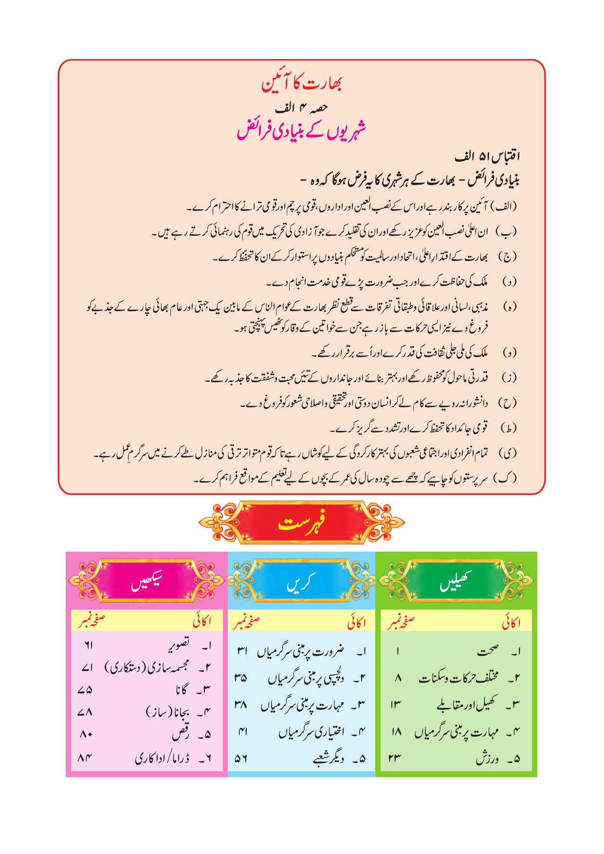 Maharashtra Board Class 4 Play Do Learn (Urdu Medium) Textbook - Page 9