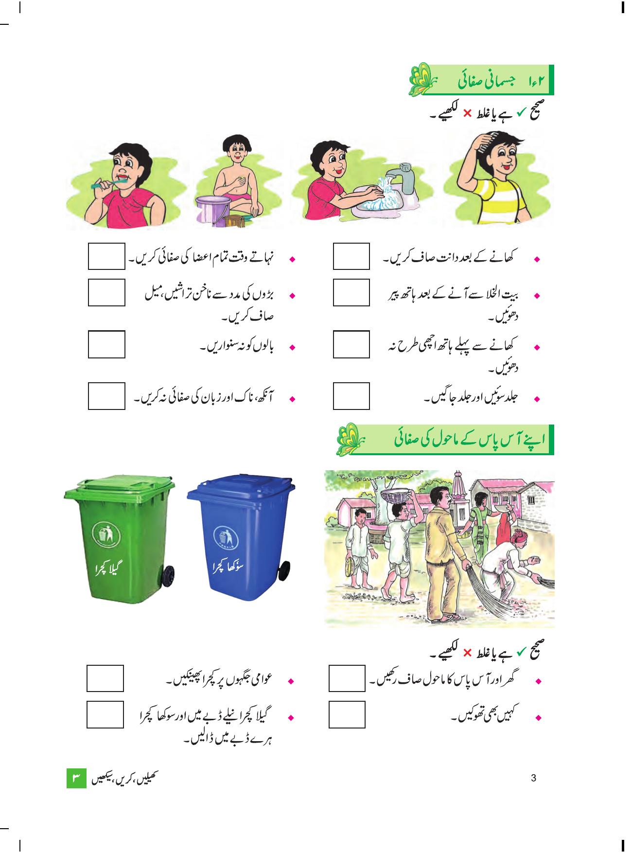 Maharashtra Board Class 4 Play Do Learn (Urdu Medium) Textbook - Page 12