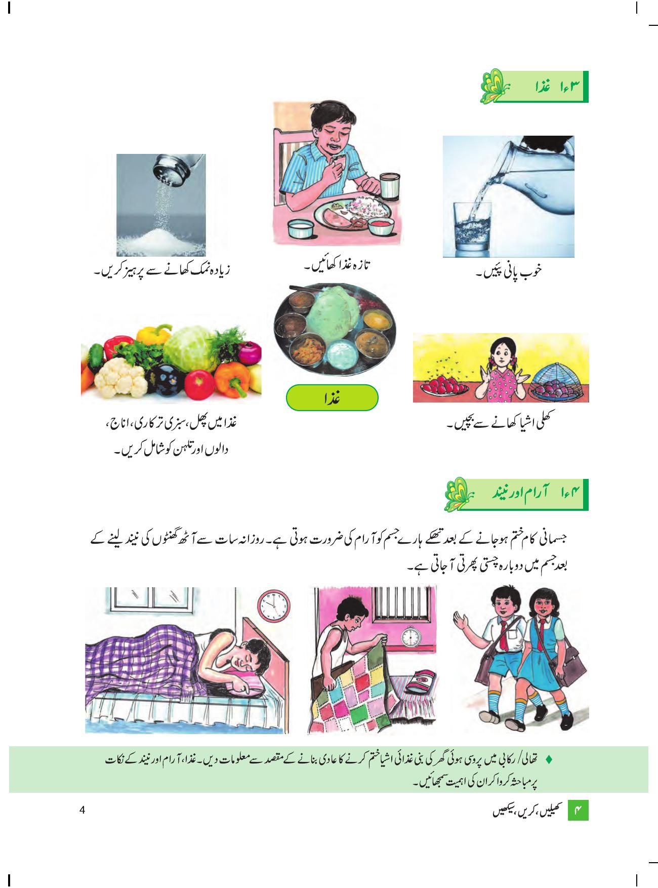 Maharashtra Board Class 4 Play Do Learn (Urdu Medium) Textbook - Page 13