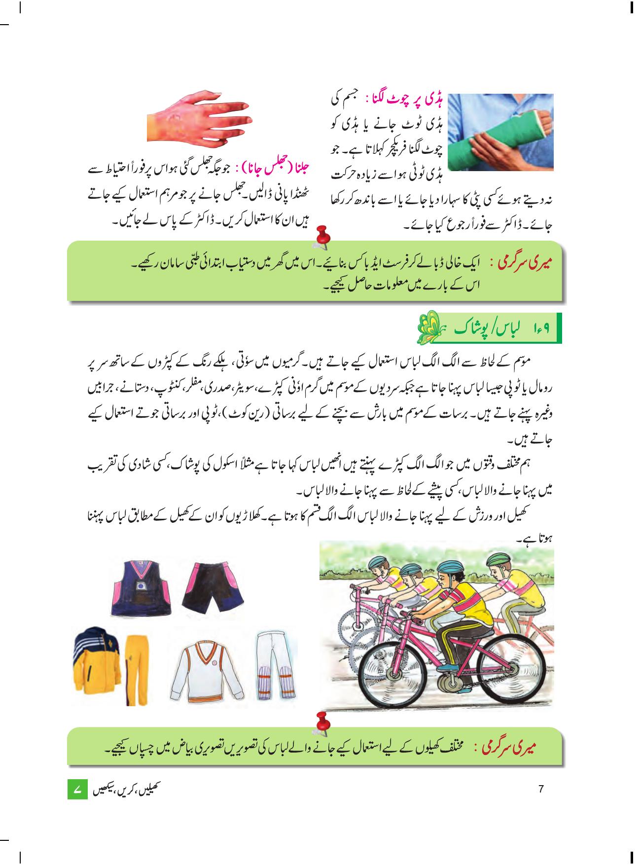 Maharashtra Board Class 4 Play Do Learn (Urdu Medium) Textbook - Page 16