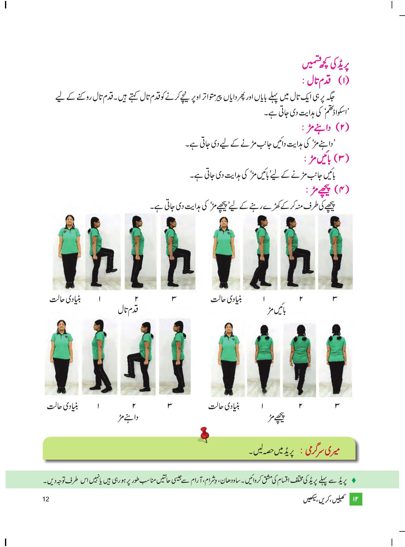 Maharashtra Board Class 4 Play Do Learn (Urdu Medium) Textbook - Page 21