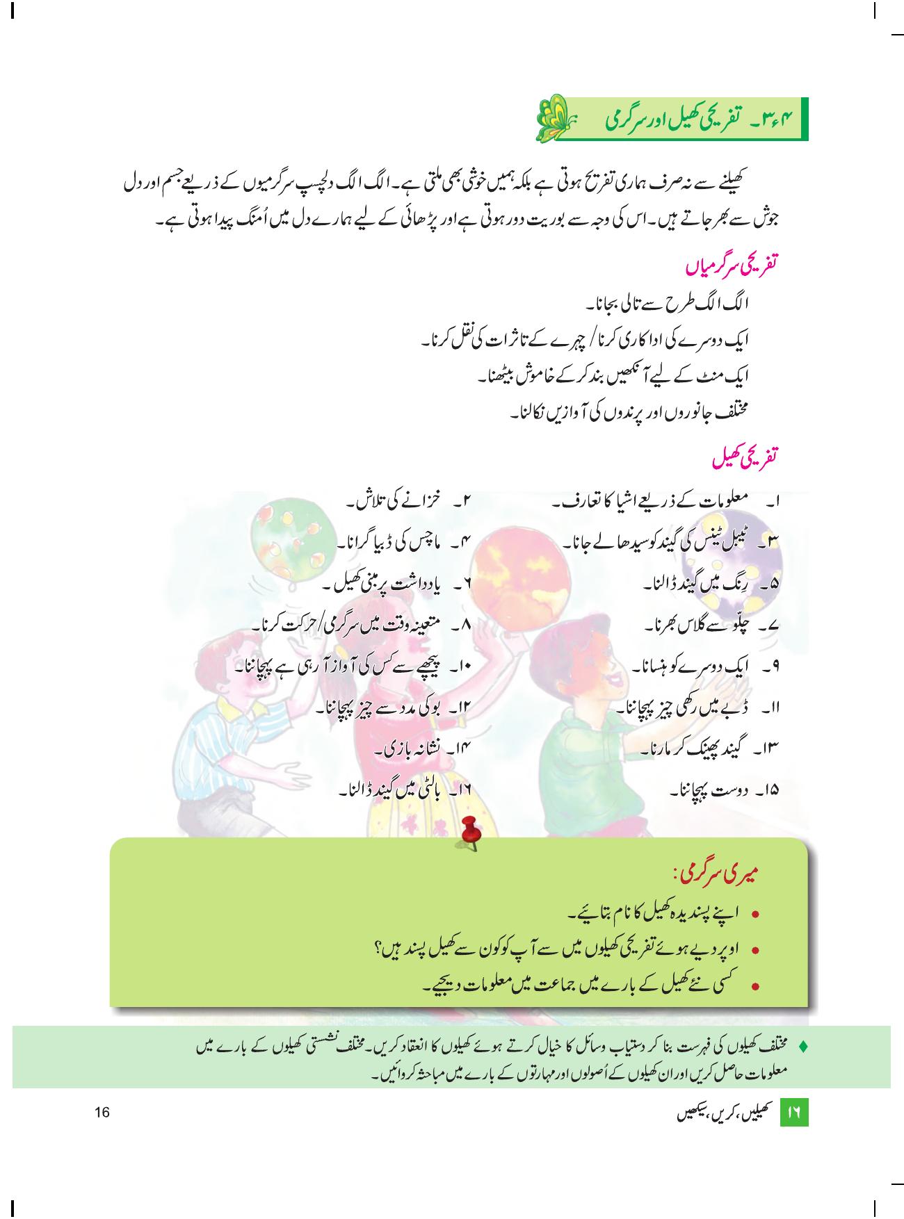 Maharashtra Board Class 4 Play Do Learn (Urdu Medium) Textbook - Page 25