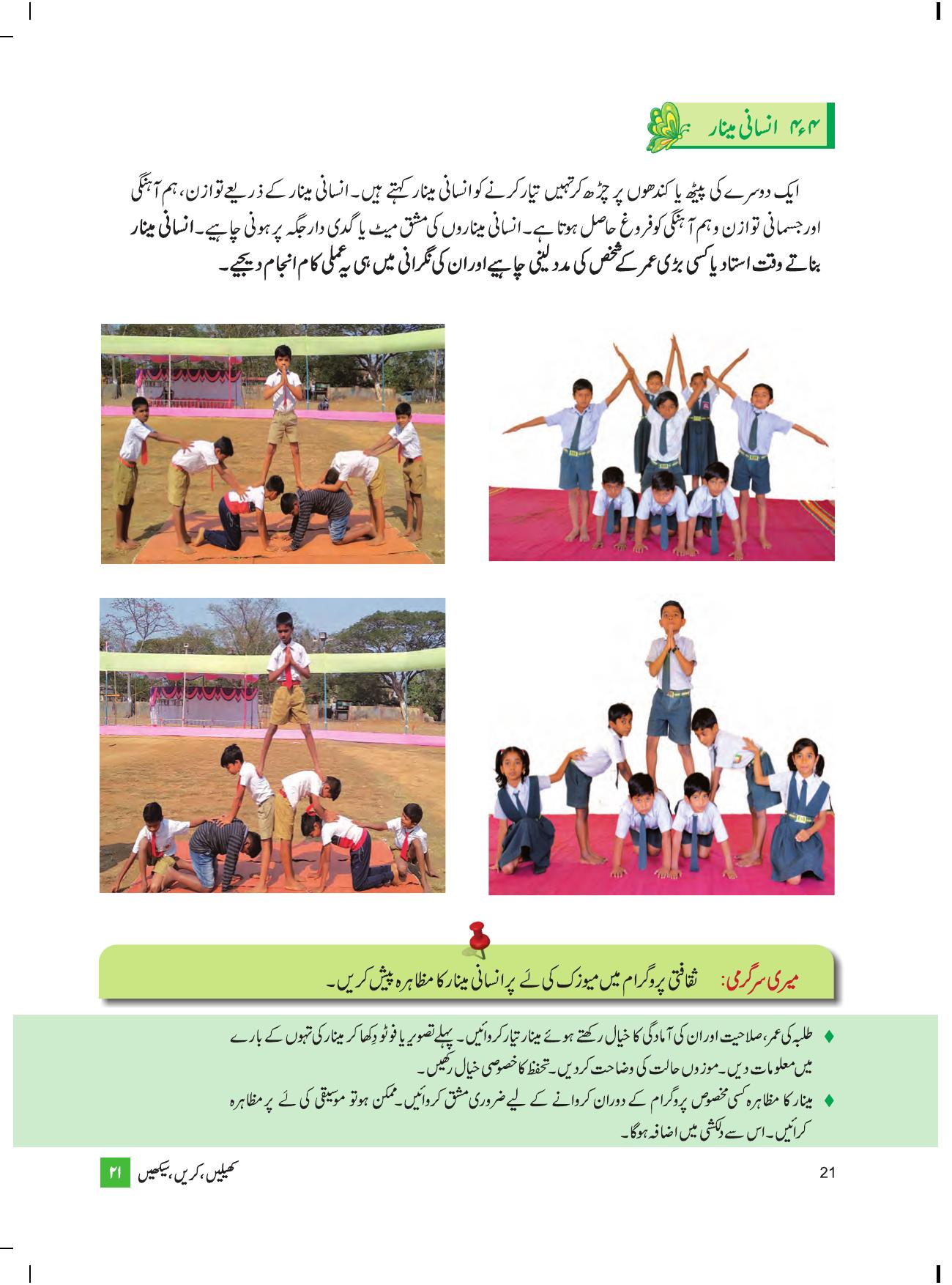 Maharashtra Board Class 4 Play Do Learn (Urdu Medium) Textbook - Page 30