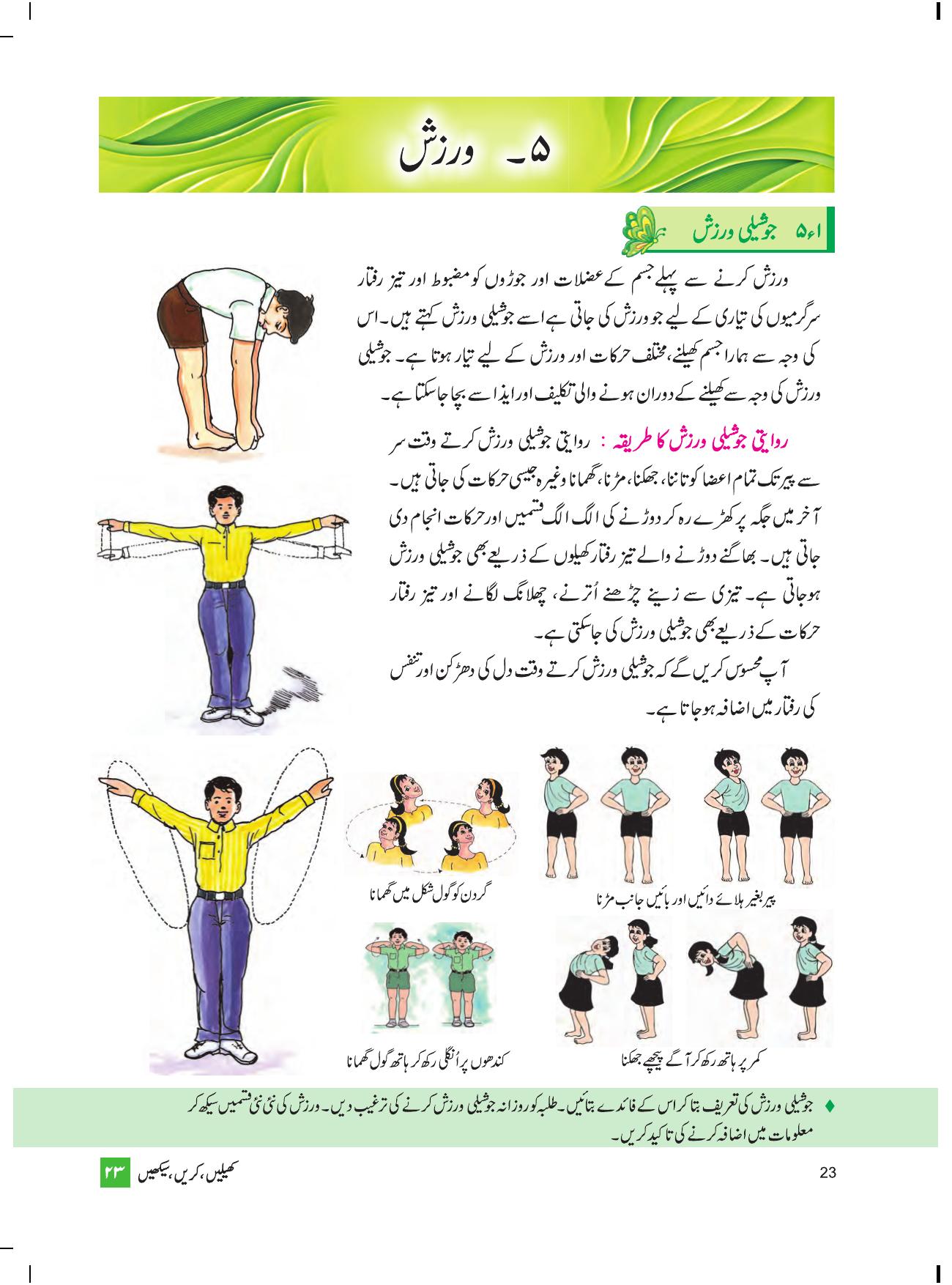 Maharashtra Board Class 4 Play Do Learn (Urdu Medium) Textbook - Page 32