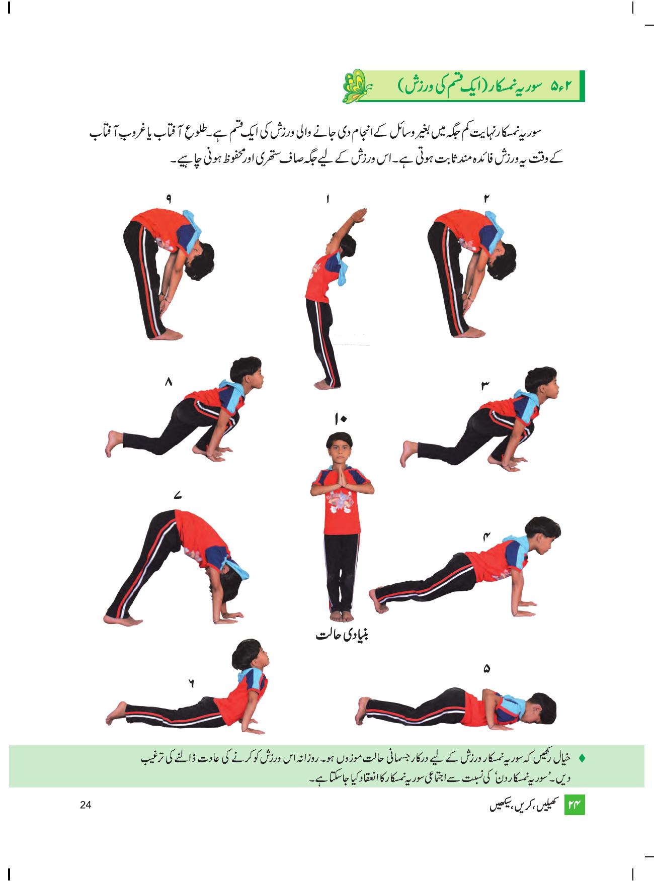 Maharashtra Board Class 4 Play Do Learn (Urdu Medium) Textbook - Page 33