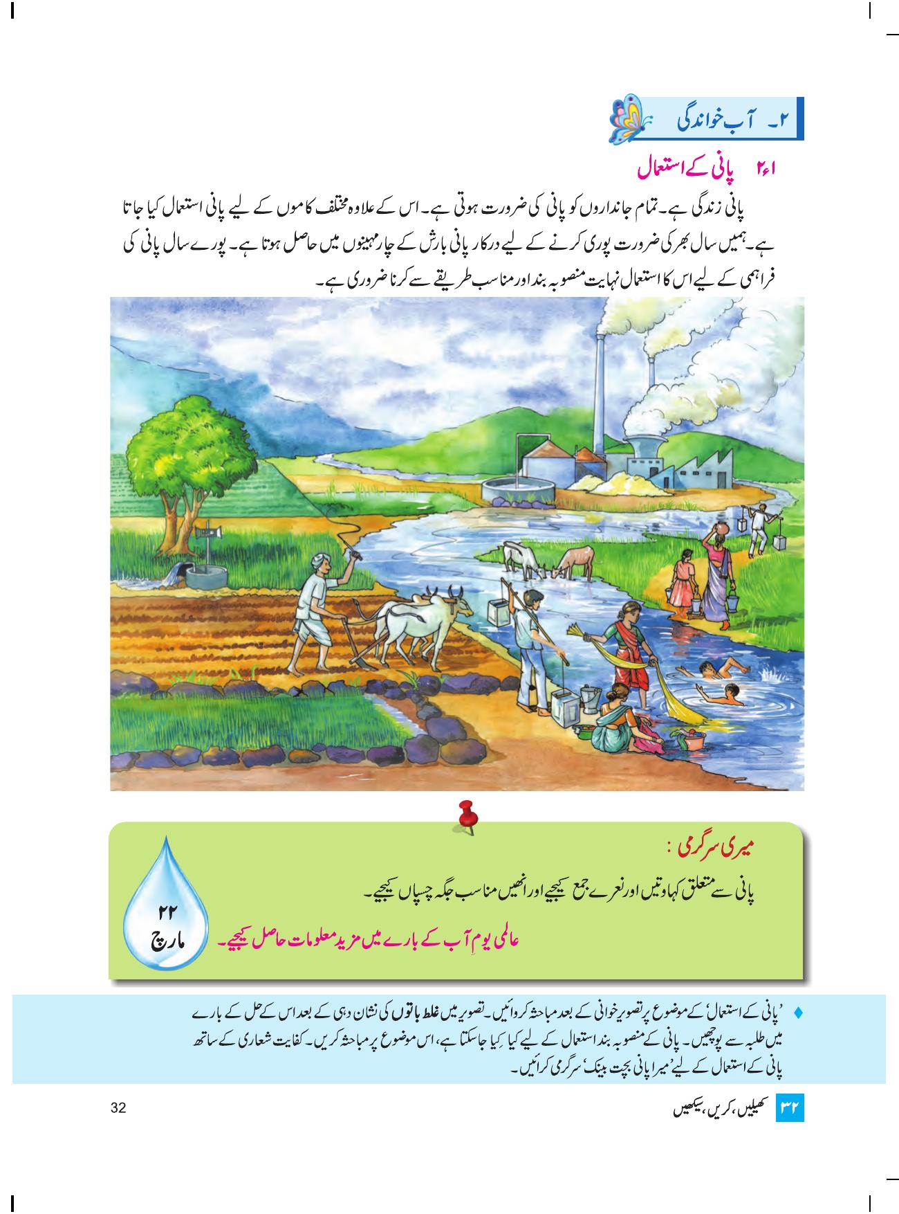 Maharashtra Board Class 4 Play Do Learn (Urdu Medium) Textbook - Page 41