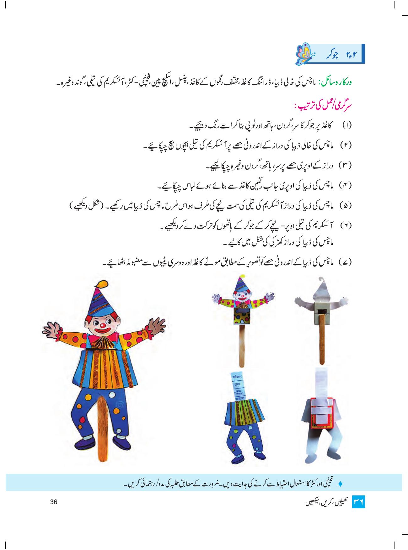 Maharashtra Board Class 4 Play Do Learn (Urdu Medium) Textbook - Page 45
