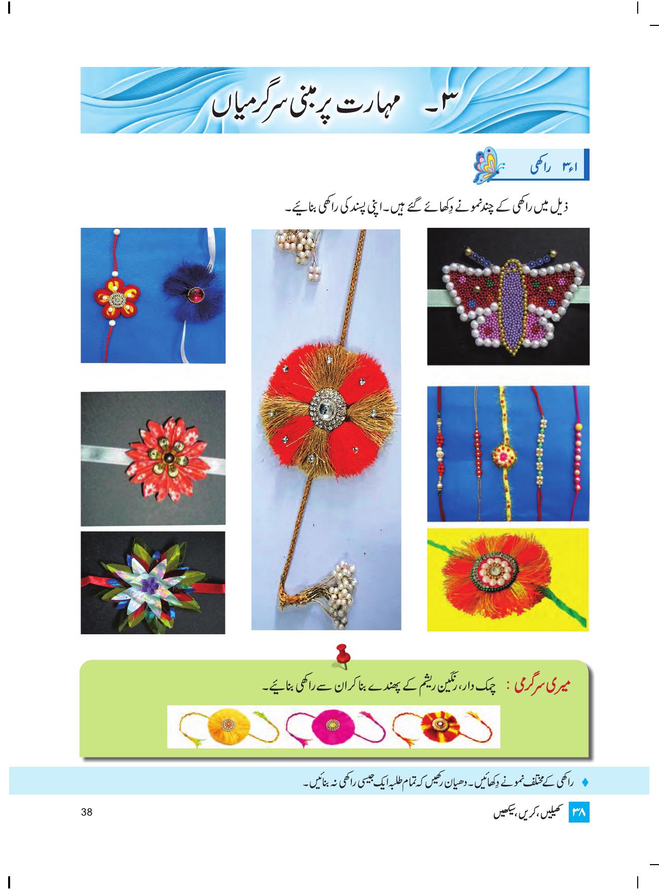 Maharashtra Board Class 4 Play Do Learn (Urdu Medium) Textbook - Page 47