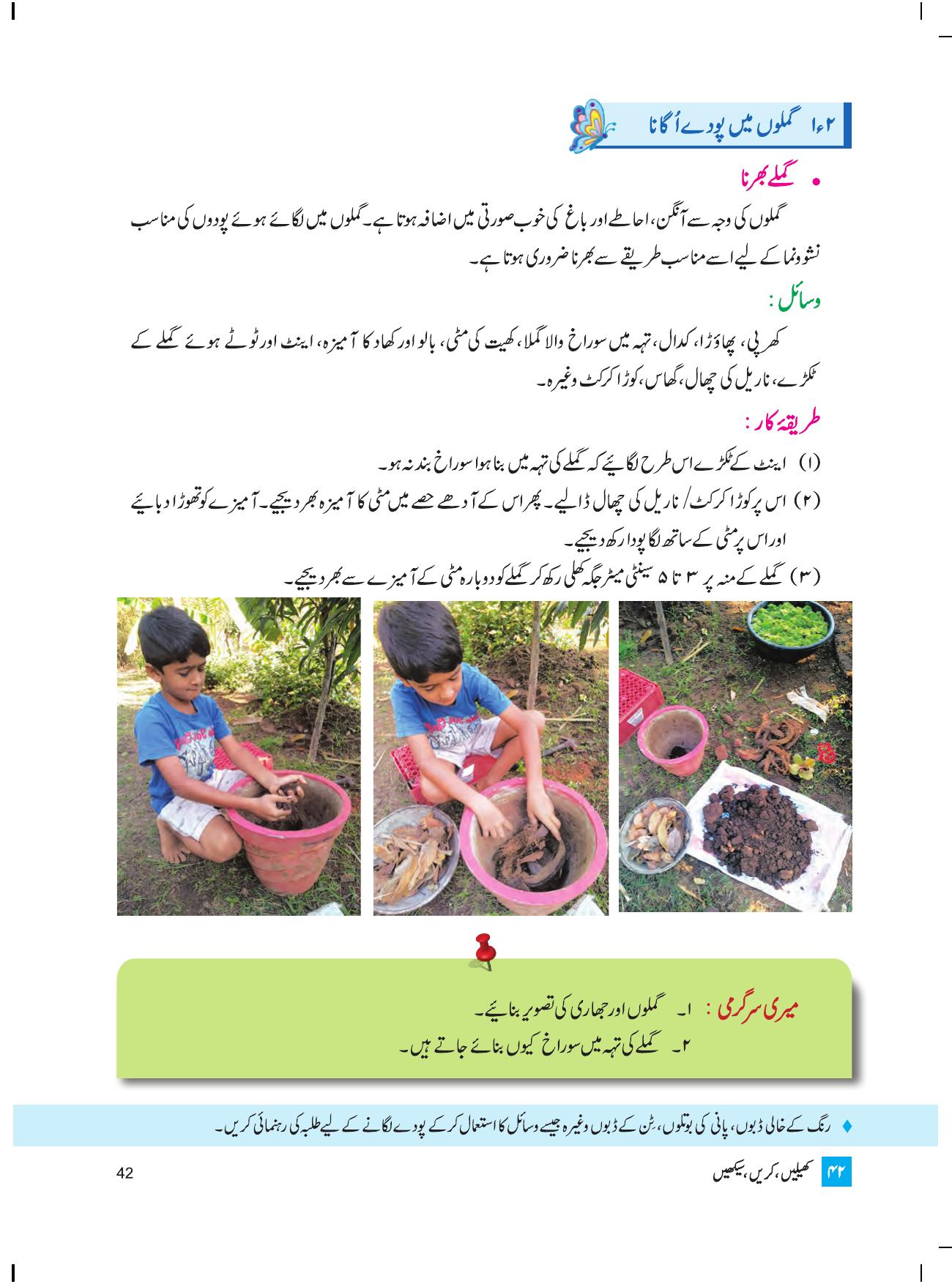 Maharashtra Board Class 4 Play Do Learn (Urdu Medium) Textbook - Page 51