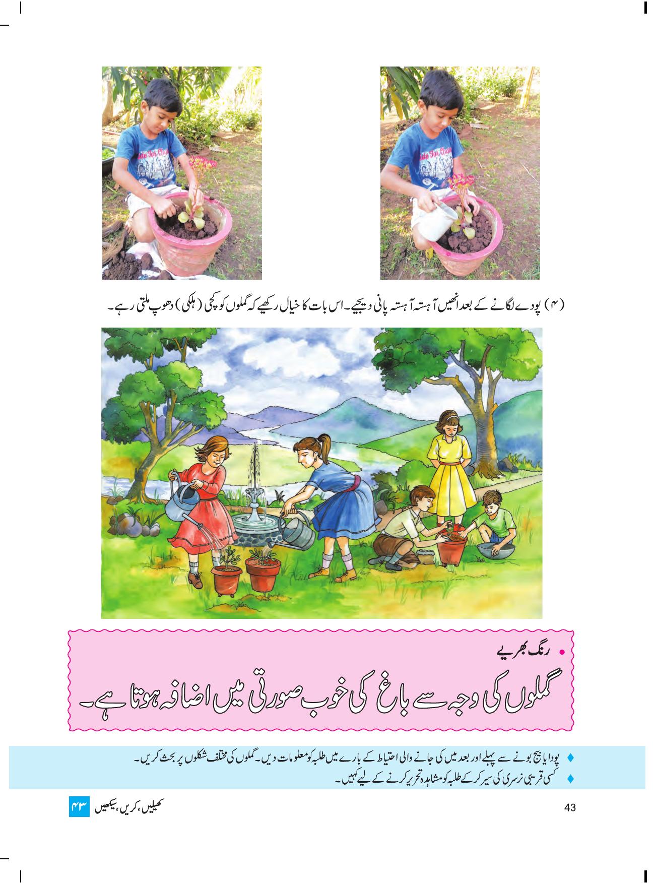 Maharashtra Board Class 4 Play Do Learn (Urdu Medium) Textbook - Page 52
