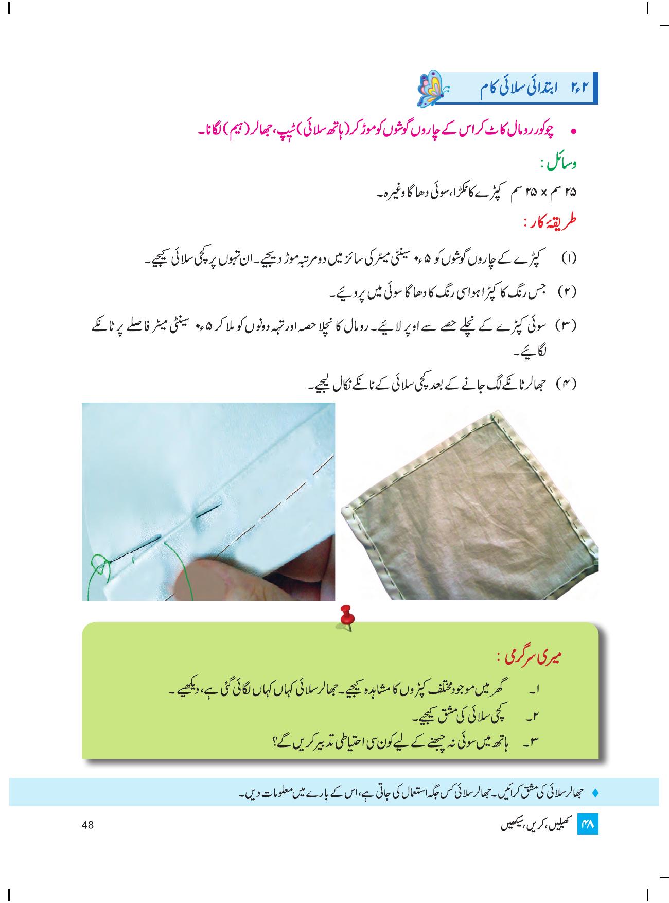 Maharashtra Board Class 4 Play Do Learn (Urdu Medium) Textbook - Page 57