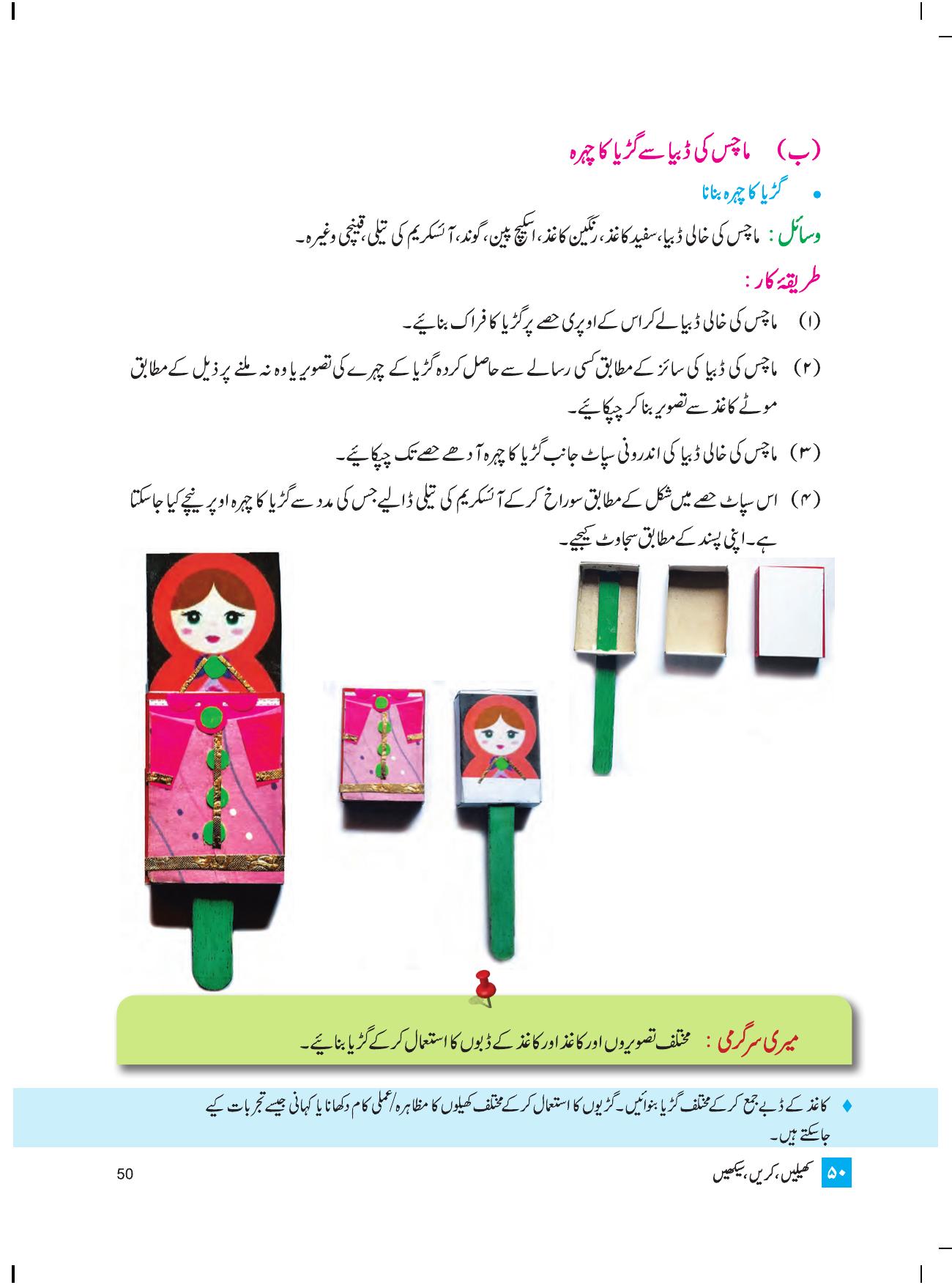 Maharashtra Board Class 4 Play Do Learn (Urdu Medium) Textbook - Page 59