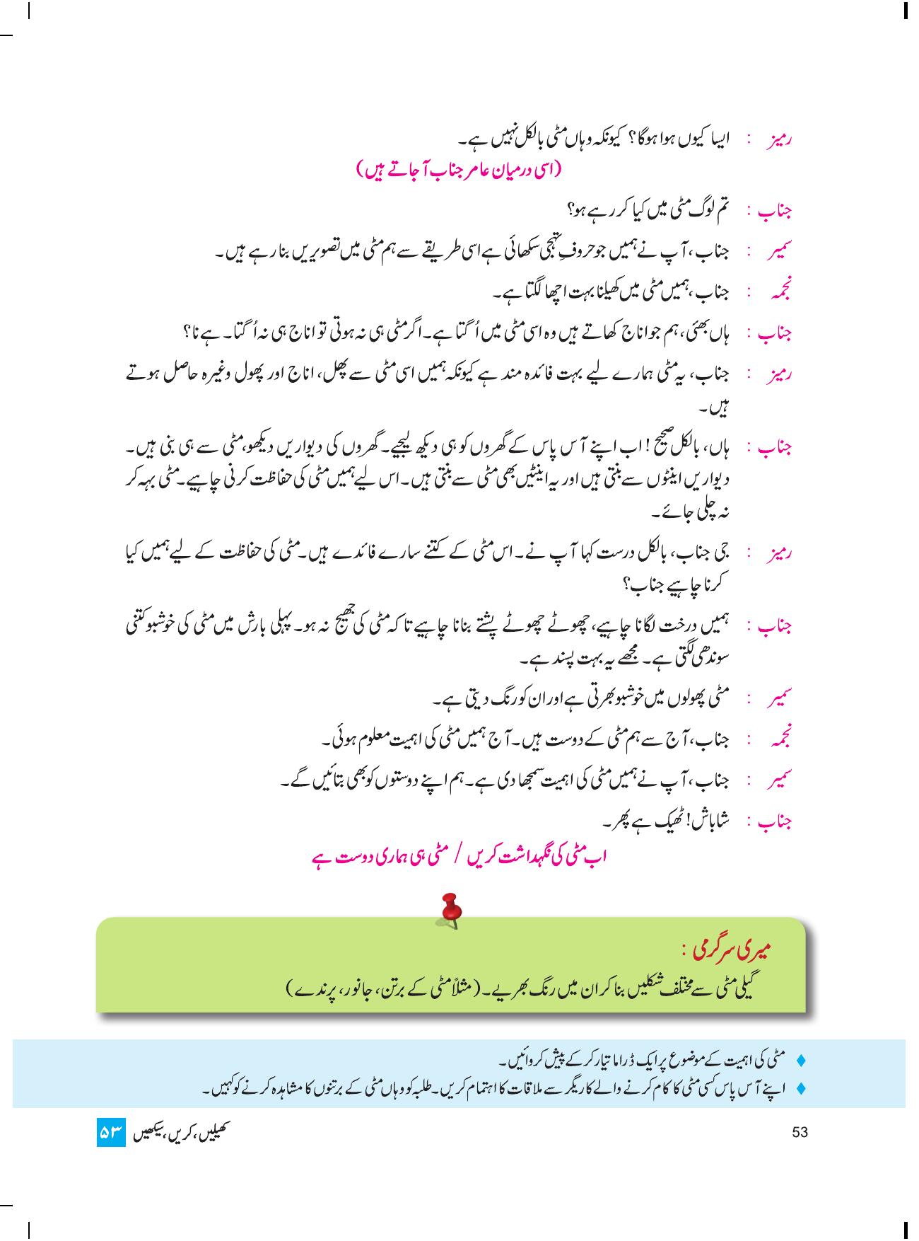 Maharashtra Board Class 4 Play Do Learn (Urdu Medium) Textbook - Page 62