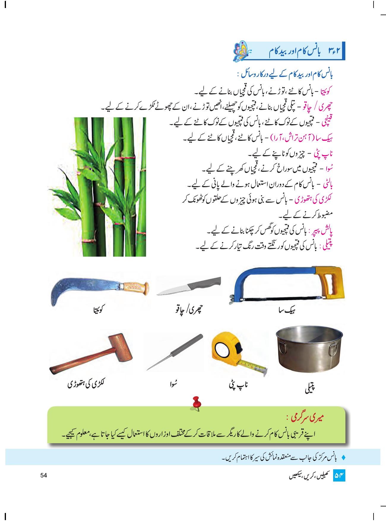 Maharashtra Board Class 4 Play Do Learn (Urdu Medium) Textbook - Page 63