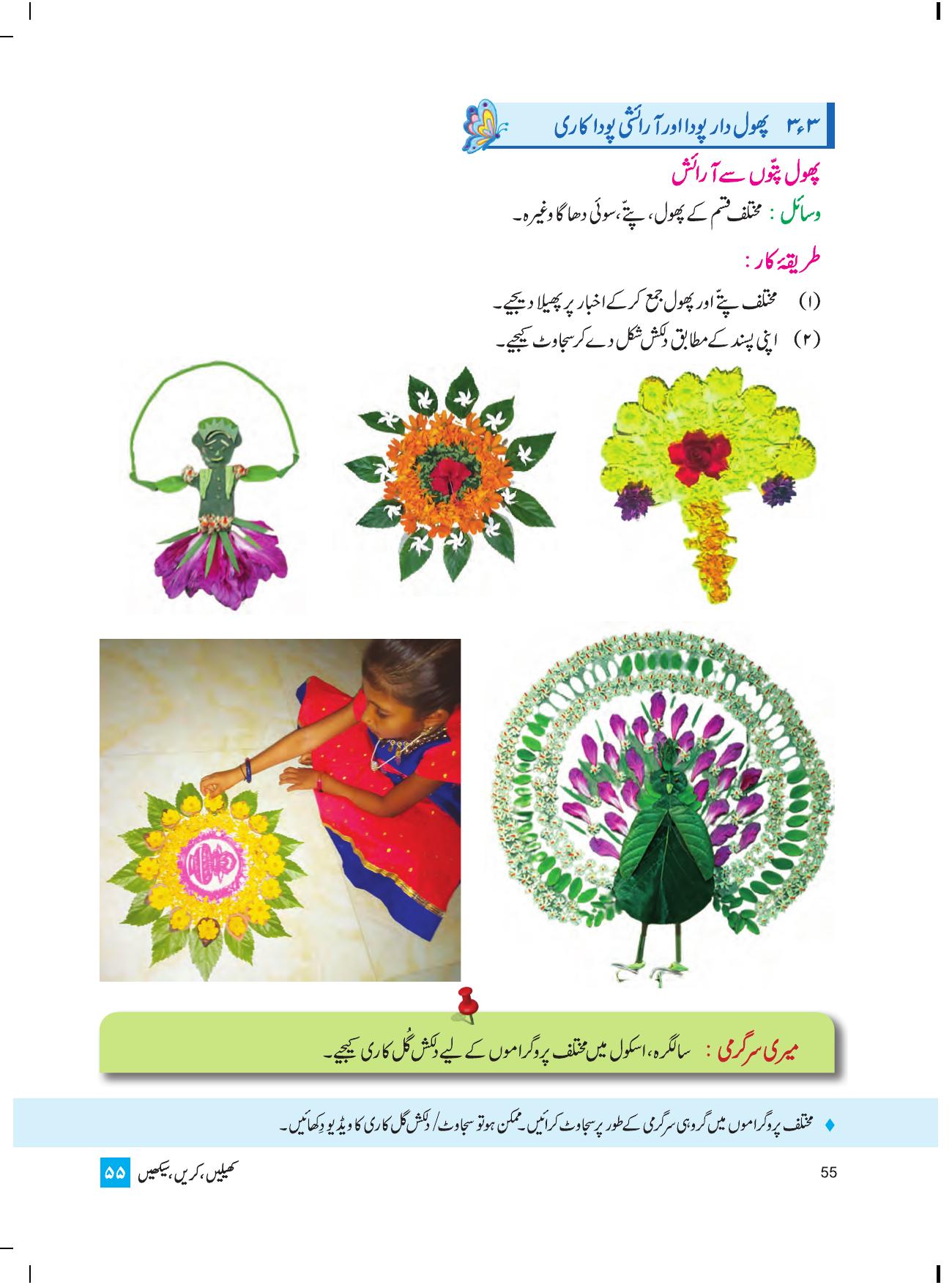 Maharashtra Board Class 4 Play Do Learn (Urdu Medium) Textbook - Page 64