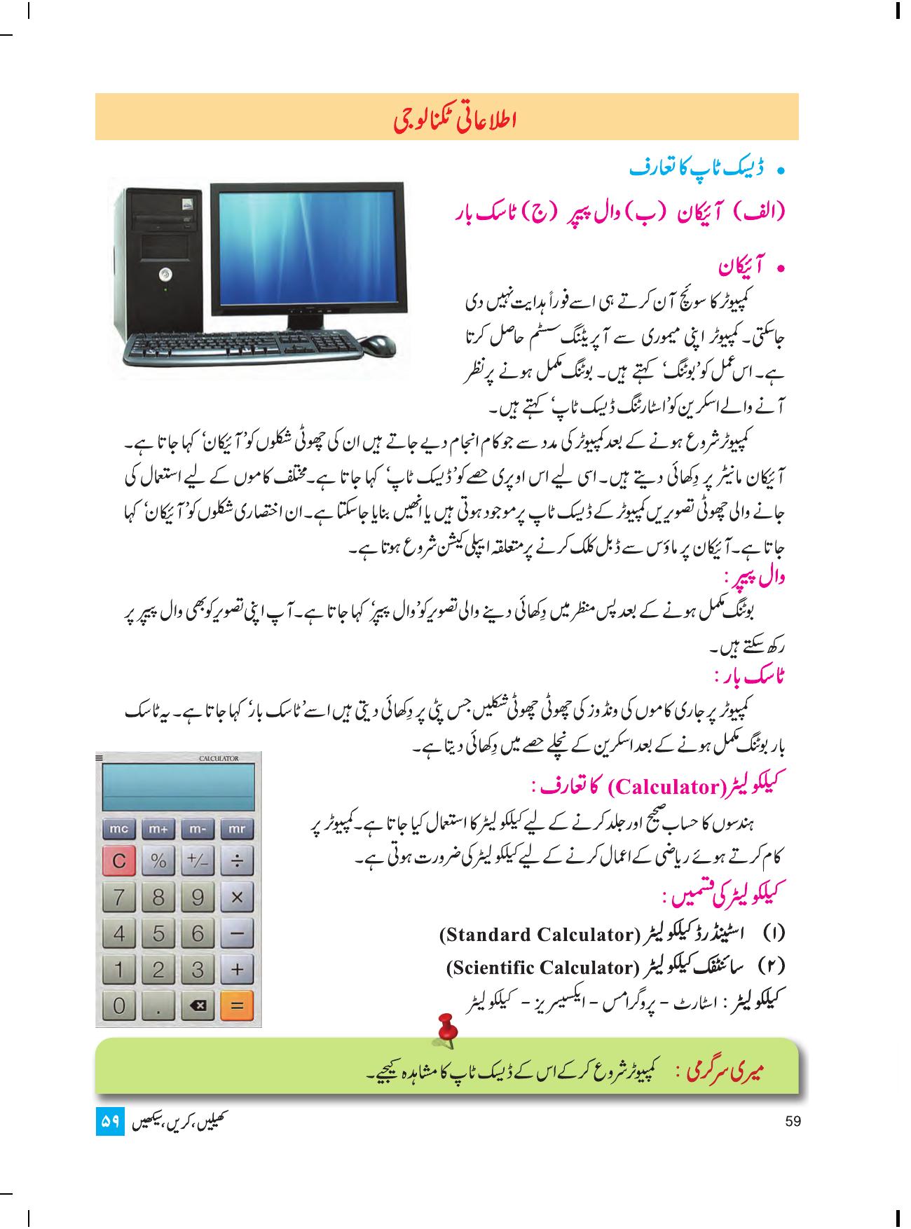 Maharashtra Board Class 4 Play Do Learn (Urdu Medium) Textbook - Page 68