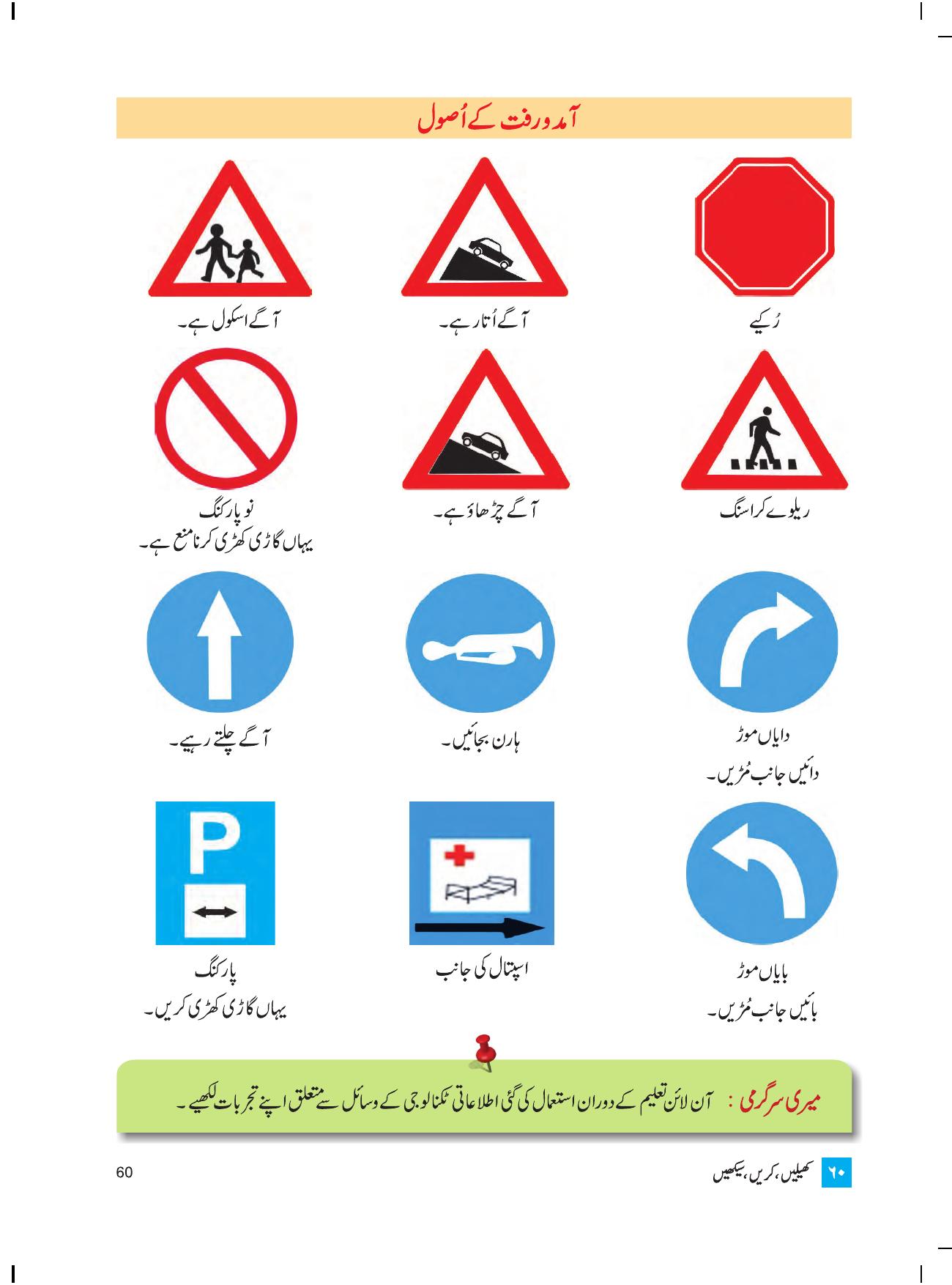 Maharashtra Board Class 4 Play Do Learn (Urdu Medium) Textbook - Page 69