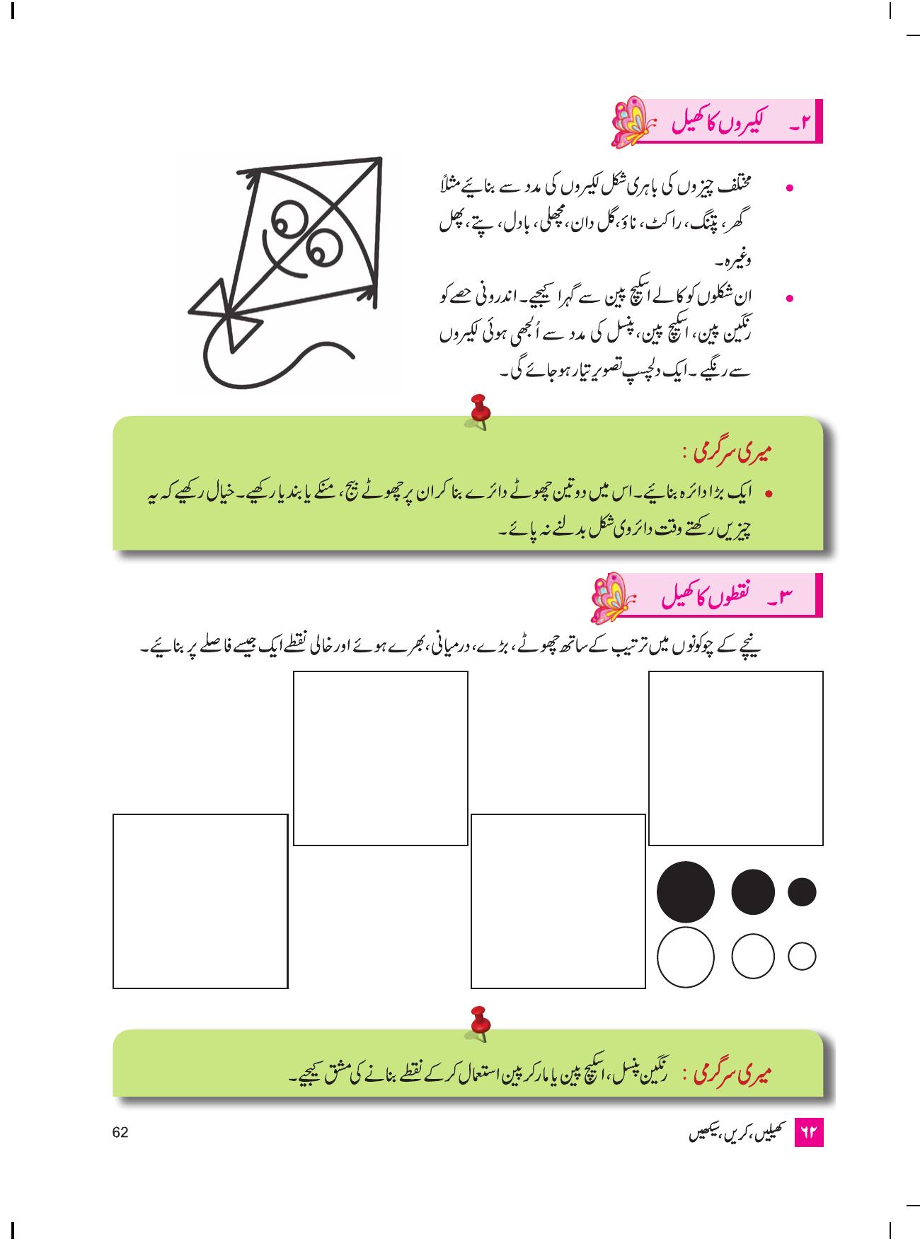 Maharashtra Board Class 4 Play Do Learn (Urdu Medium) Textbook - Page 71
