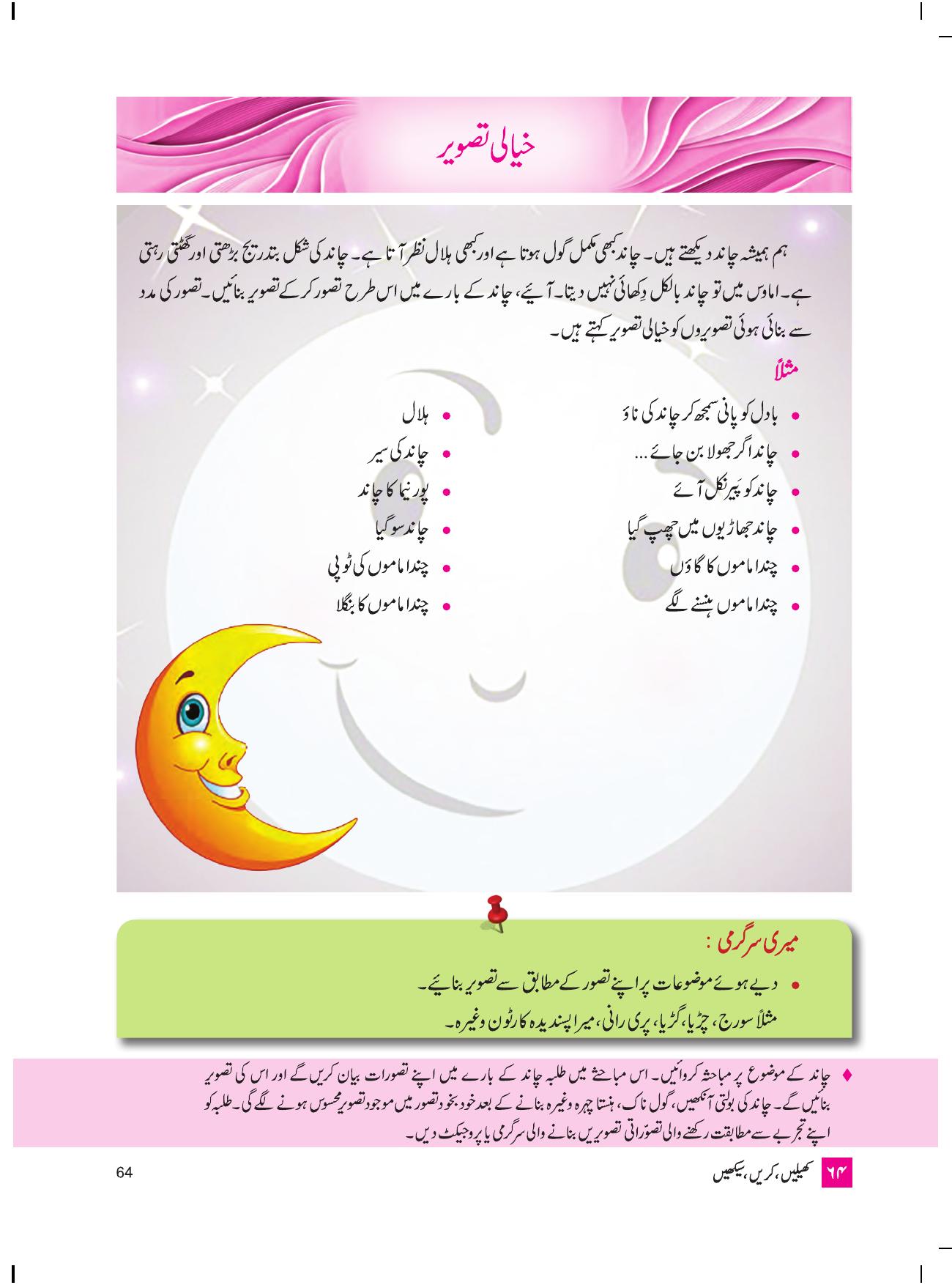 Maharashtra Board Class 4 Play Do Learn (Urdu Medium) Textbook - Page 73