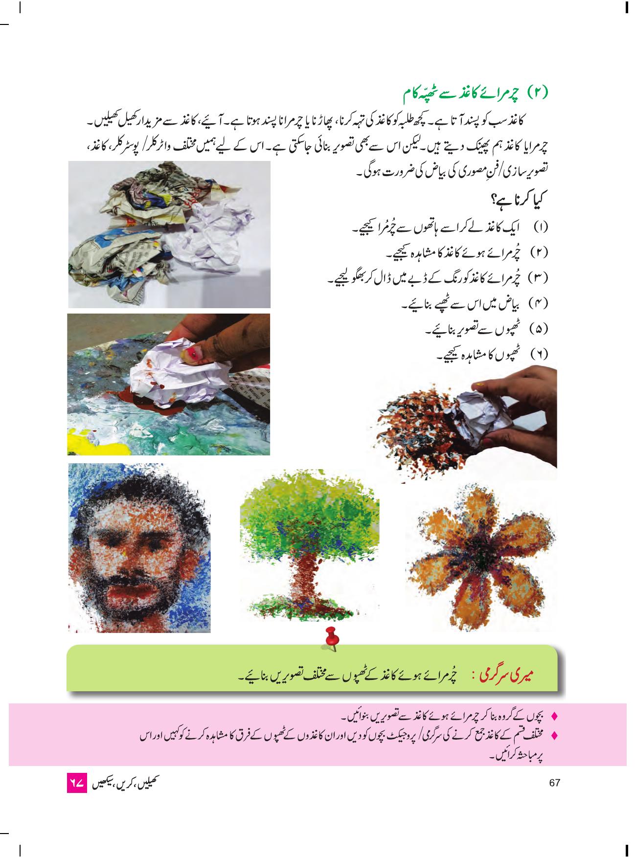 Maharashtra Board Class 4 Play Do Learn (Urdu Medium) Textbook - Page 76