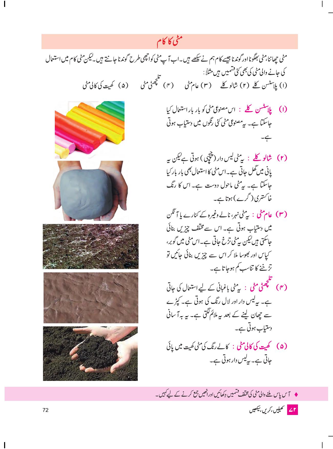 Maharashtra Board Class 4 Play Do Learn (Urdu Medium) Textbook - Page 81