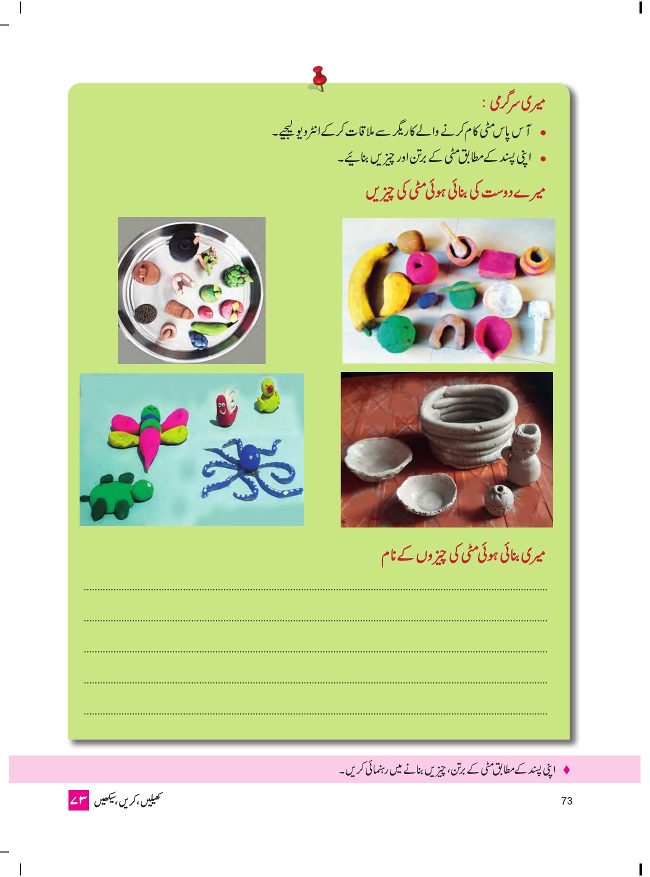 Maharashtra Board Class 4 Play Do Learn (Urdu Medium) Textbook - Page 82