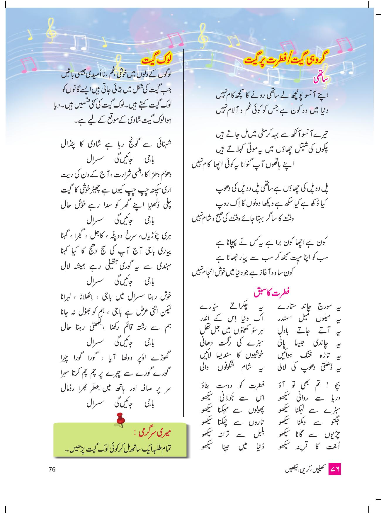 Maharashtra Board Class 4 Play Do Learn (Urdu Medium) Textbook - Page 85