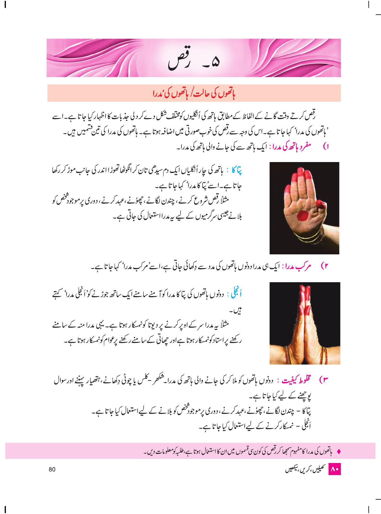 Maharashtra Board Class 4 Play Do Learn (Urdu Medium) Textbook - Page 89