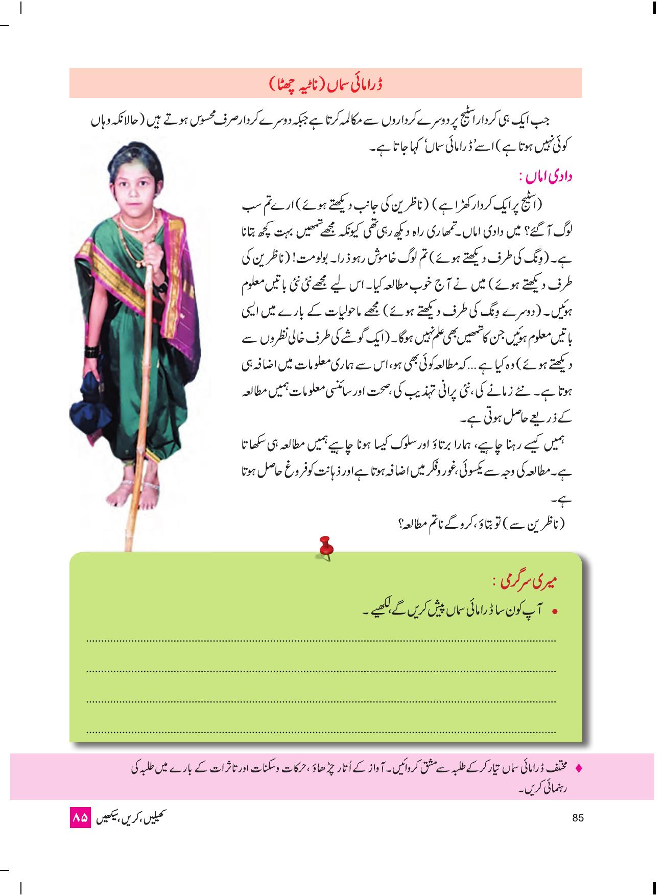 Maharashtra Board Class 4 Play Do Learn (Urdu Medium) Textbook - Page 94
