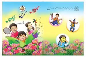 Maharashtra Board Class 4 Play Do Learn (Urdu Medium) Textbook