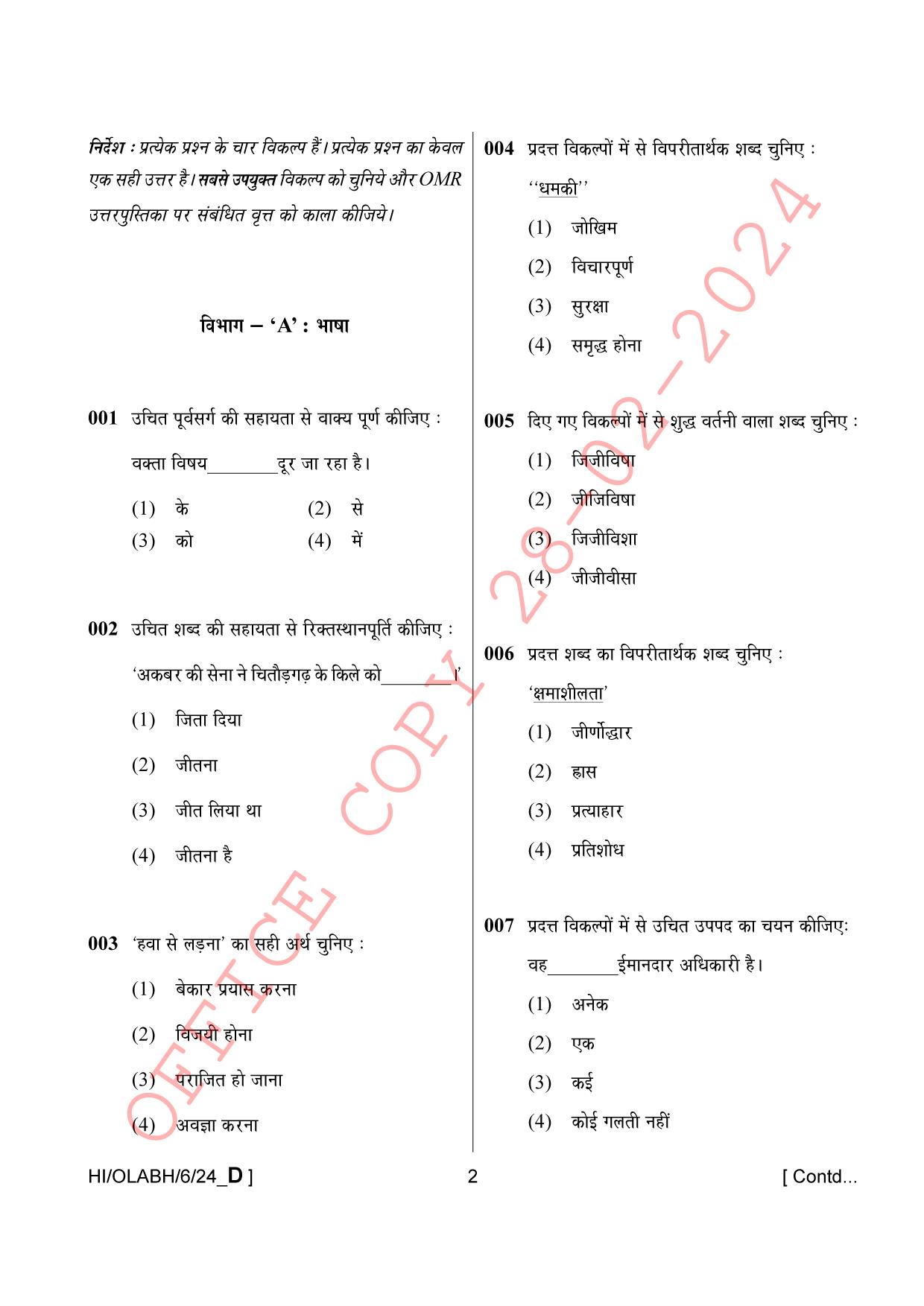 AISSEE Class VI Hindi Set-D 2024 Question Paper - Page 2